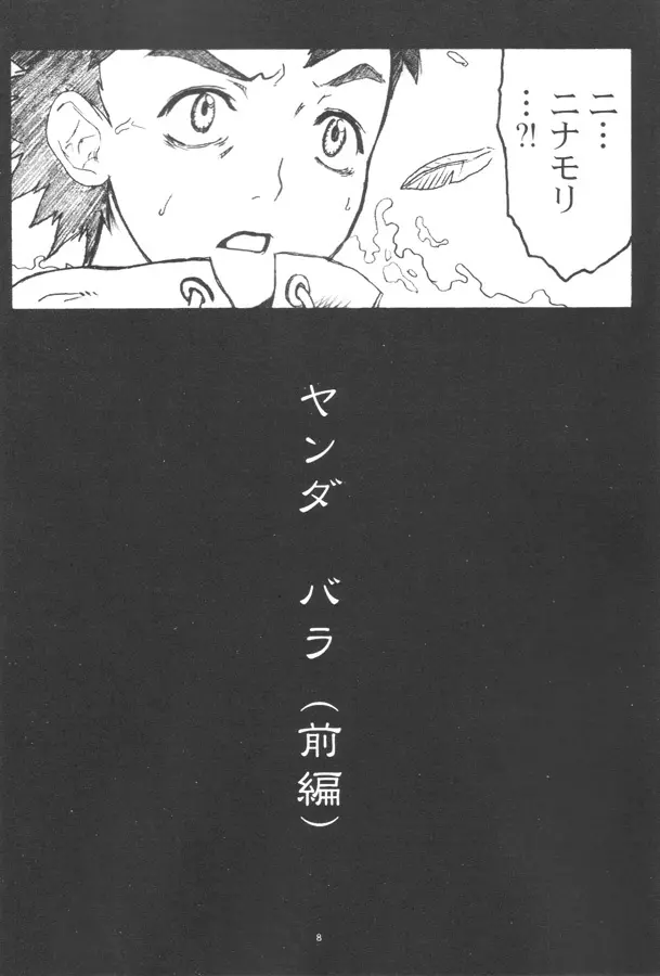 pink bomb - page6