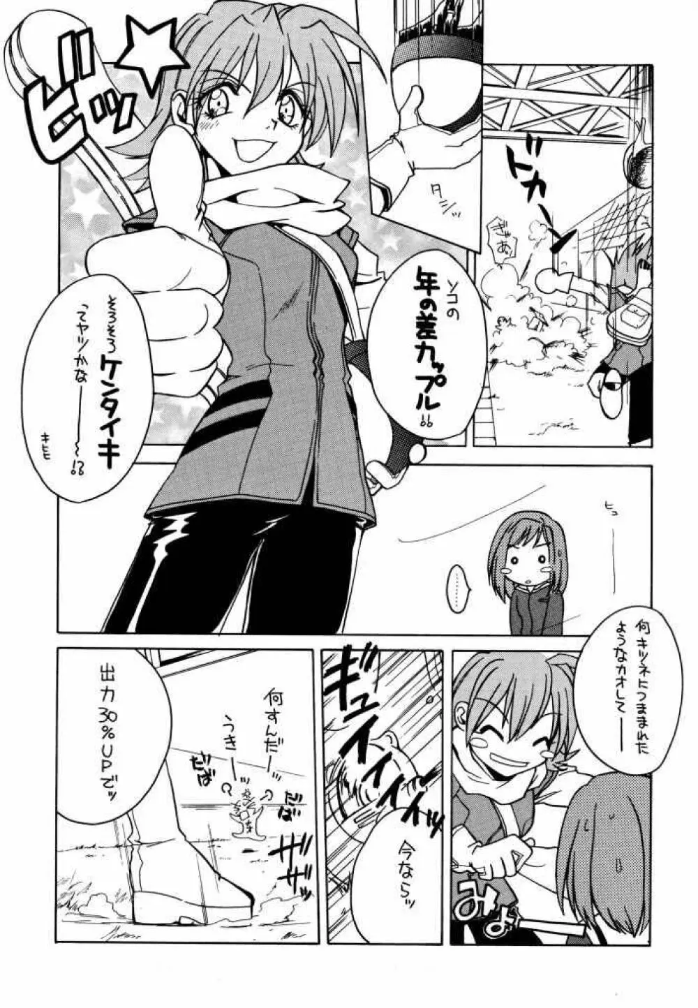 たべたきがする 50 - page10