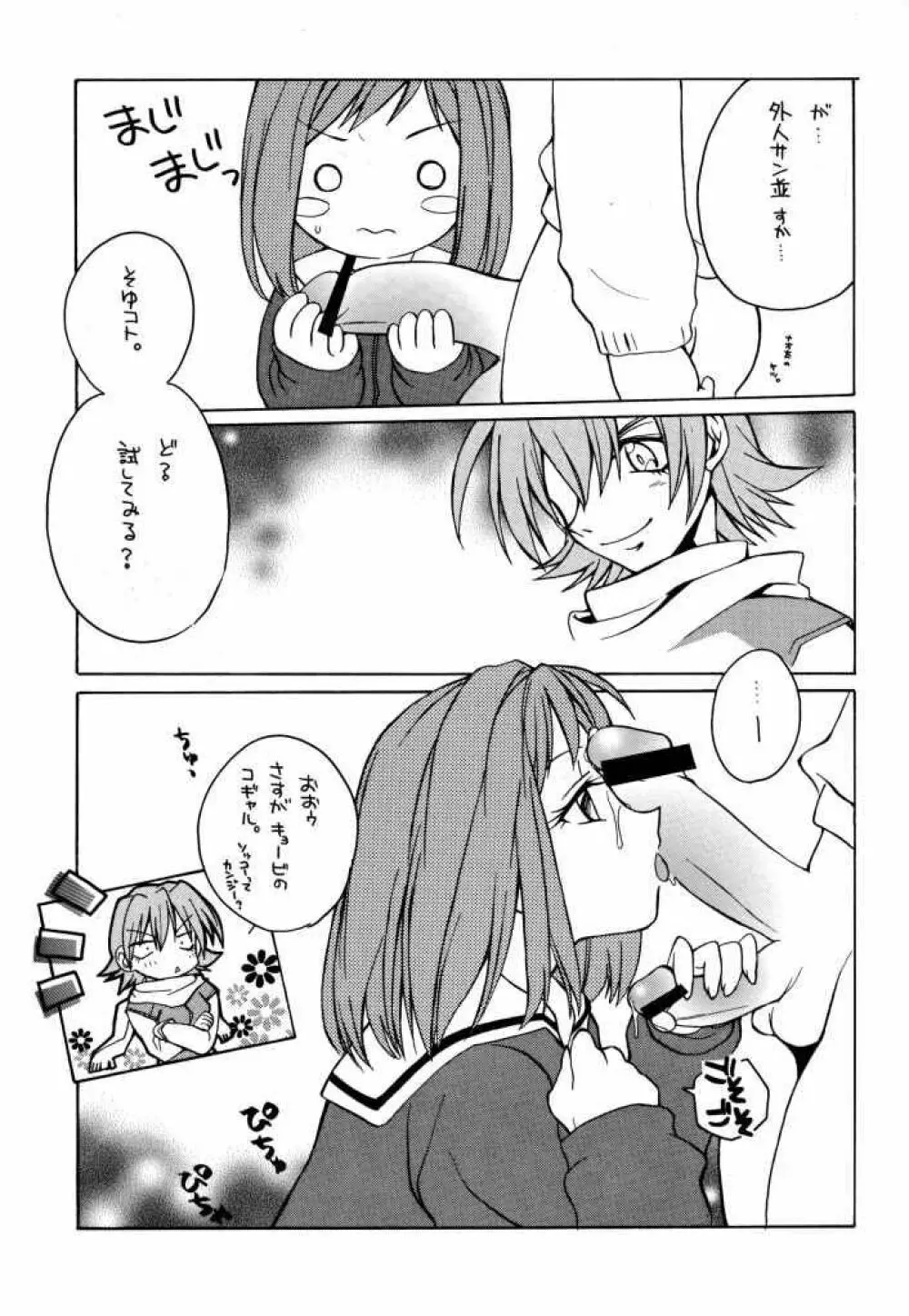 たべたきがする 50 - page12