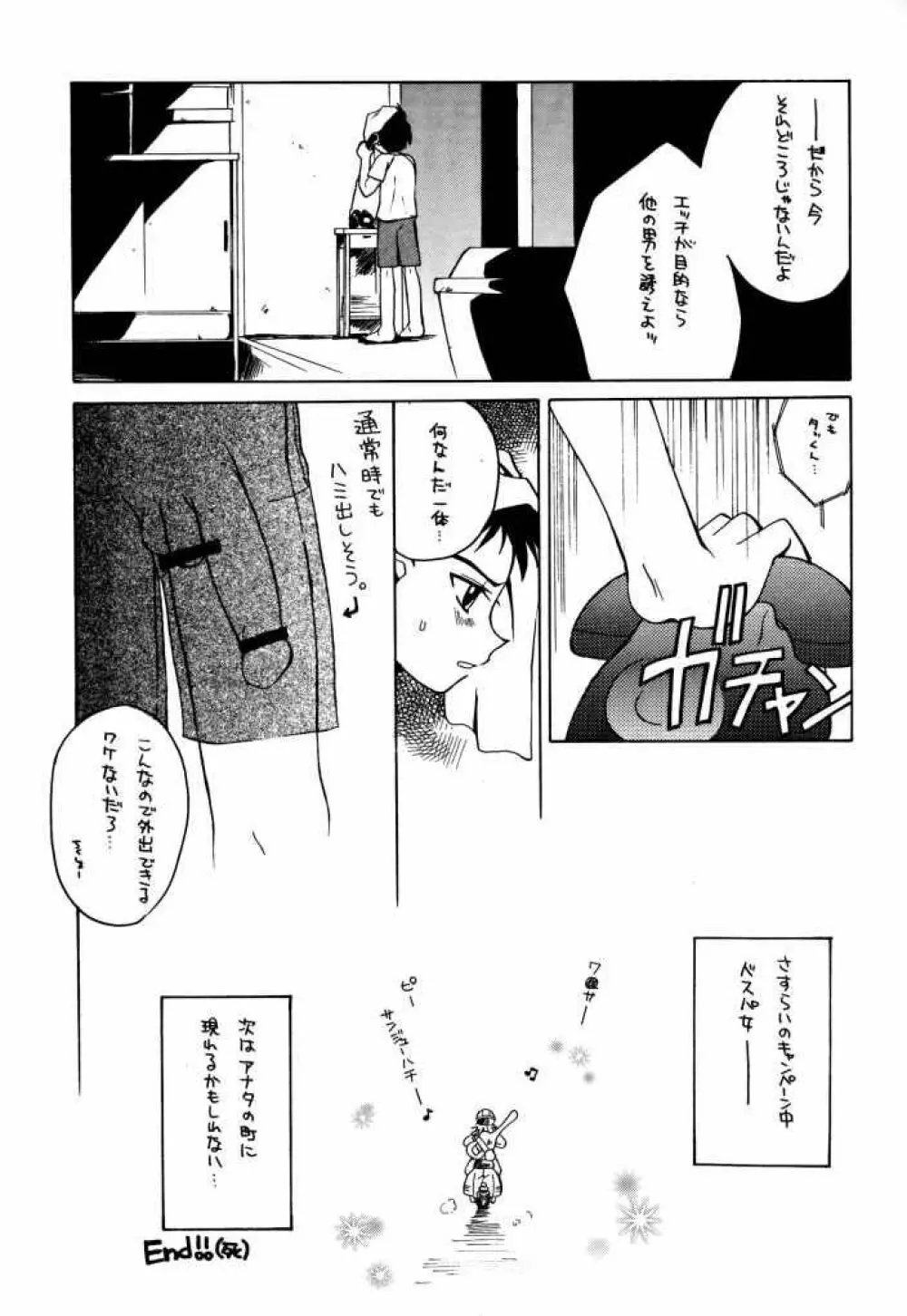 たべたきがする 50 - page15