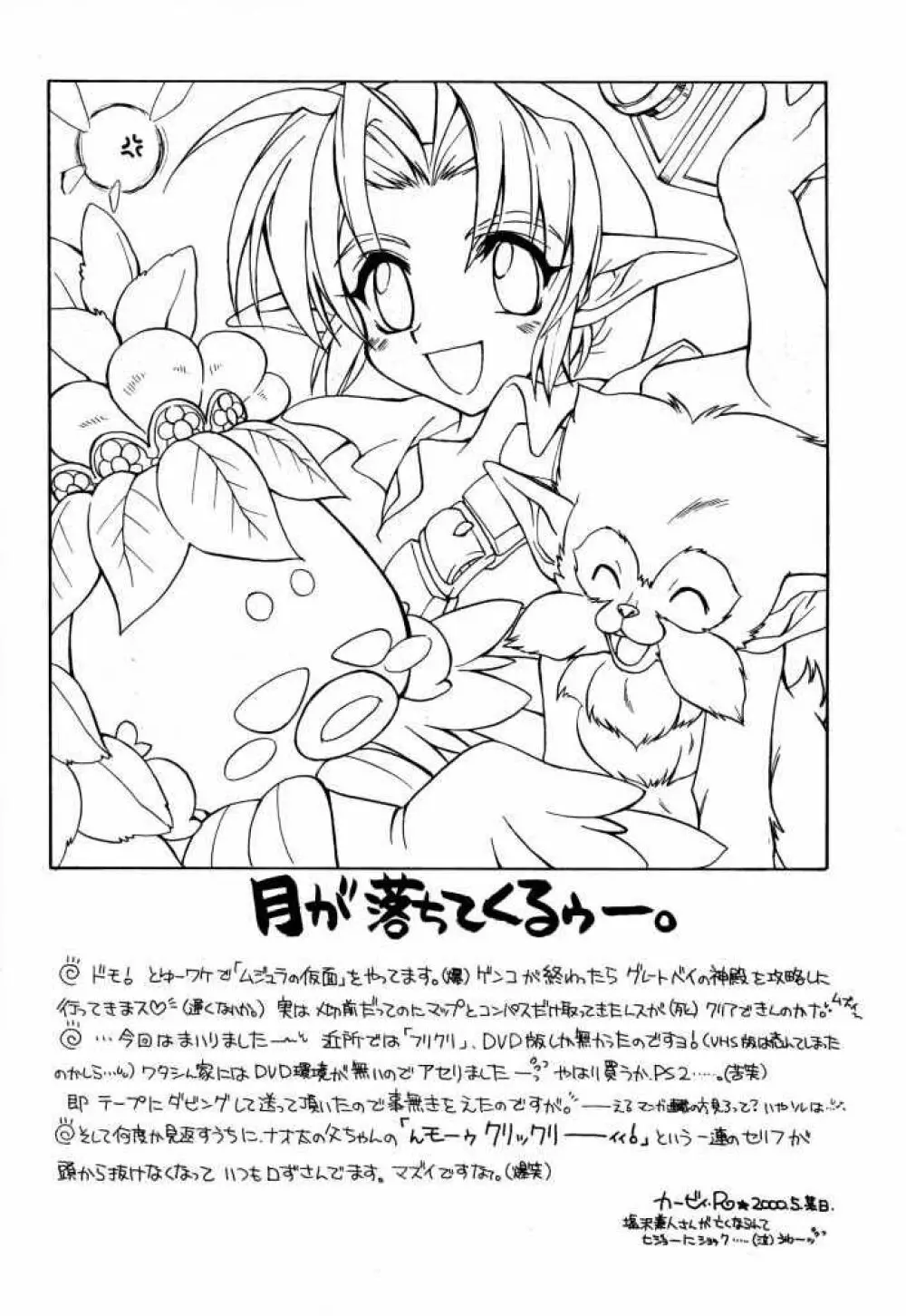 たべたきがする 50 - page16