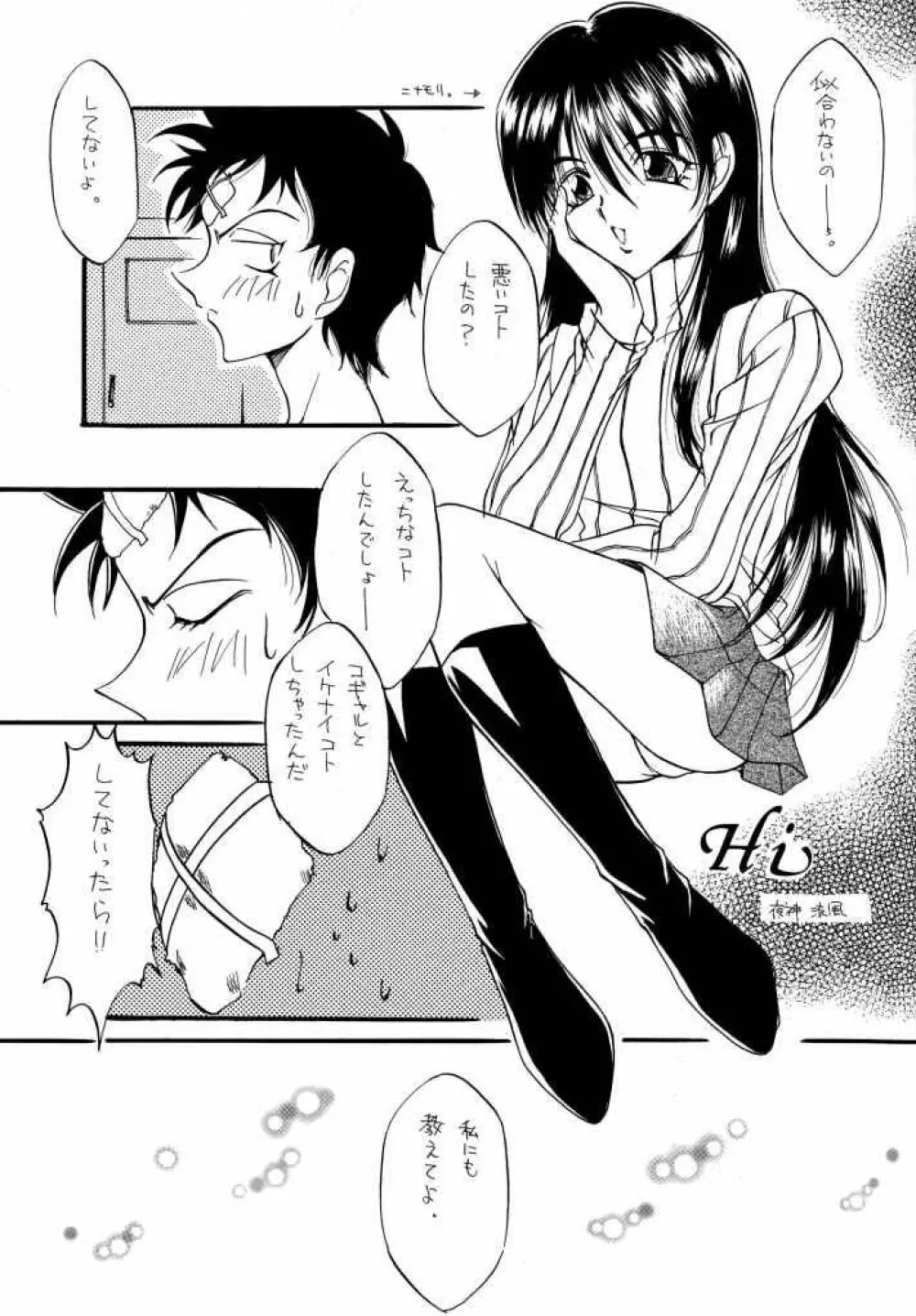 たべたきがする 50 - page17