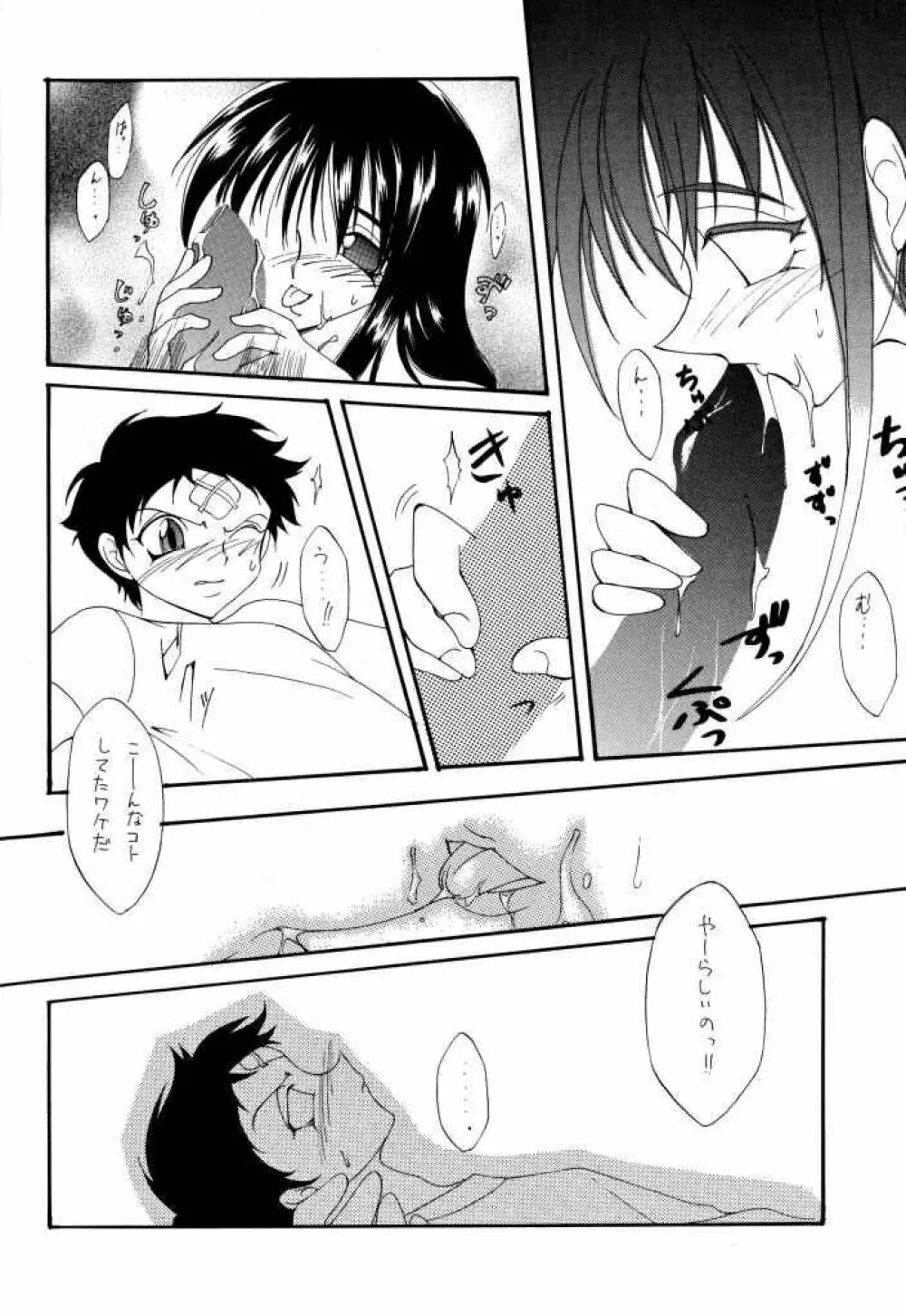 たべたきがする 50 - page18