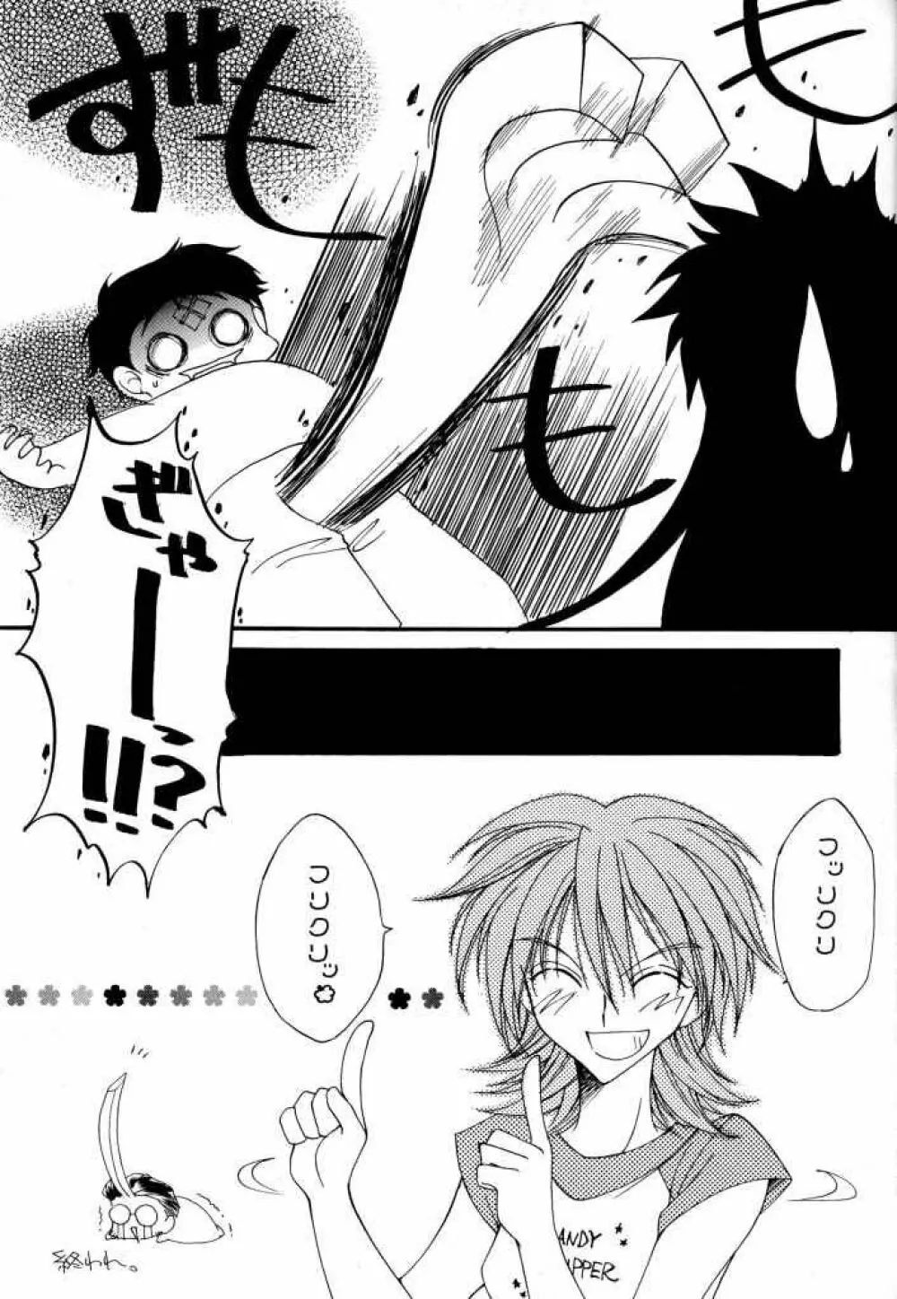 たべたきがする 50 - page21