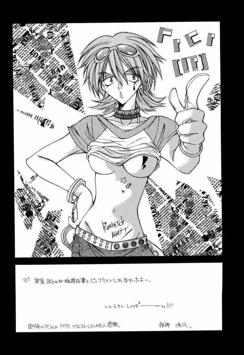 たべたきがする 50 - page22