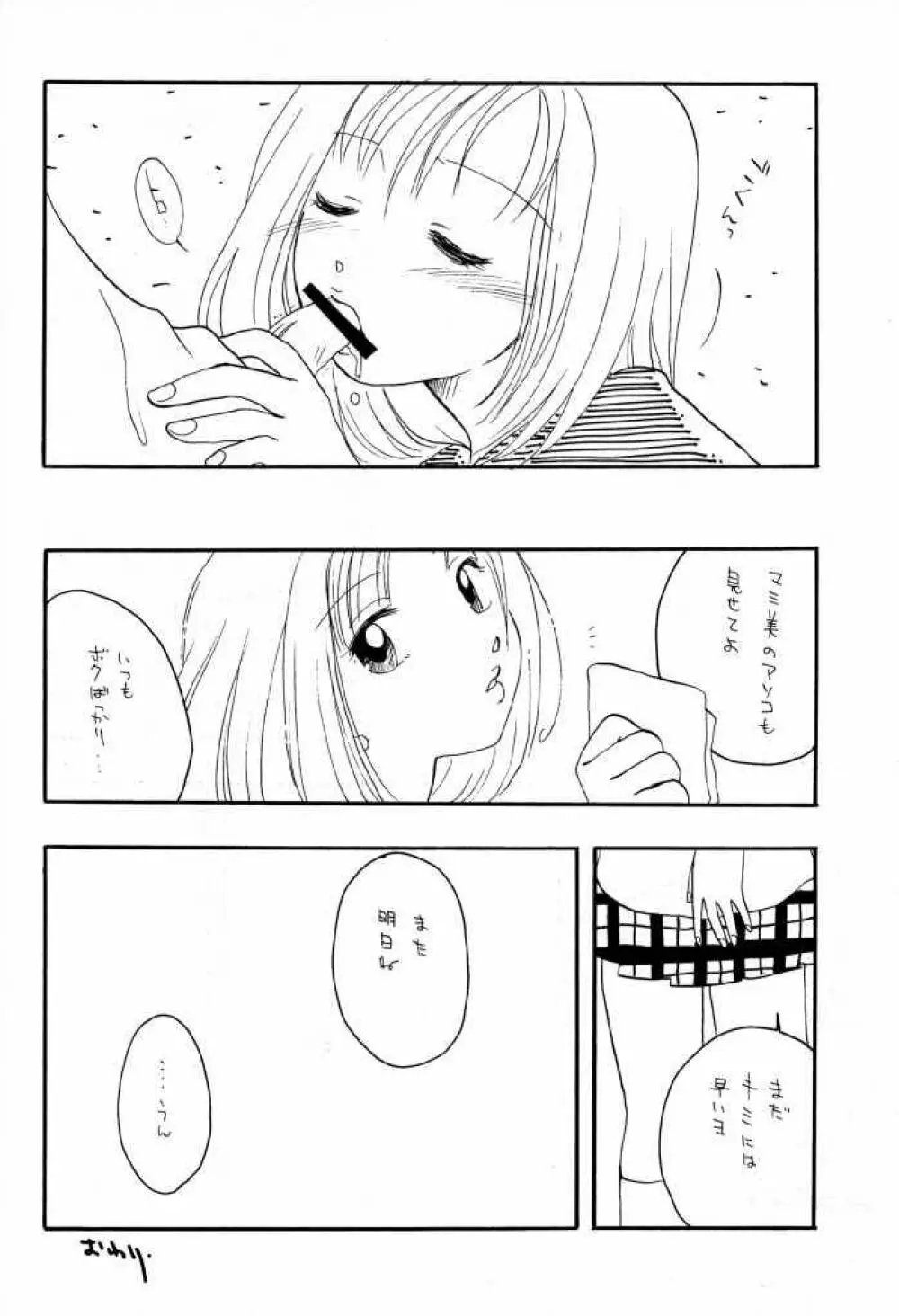 たべたきがする 50 - page25