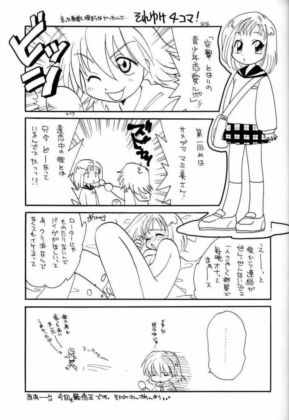 たべたきがする 50 - page26