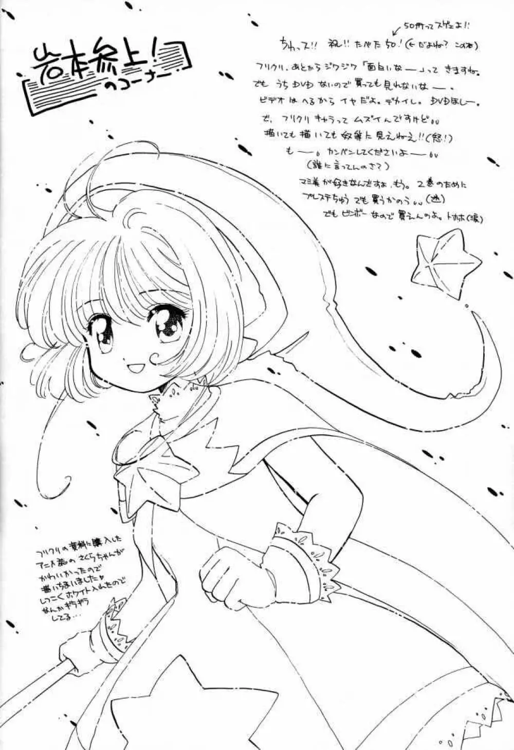 たべたきがする 50 - page27