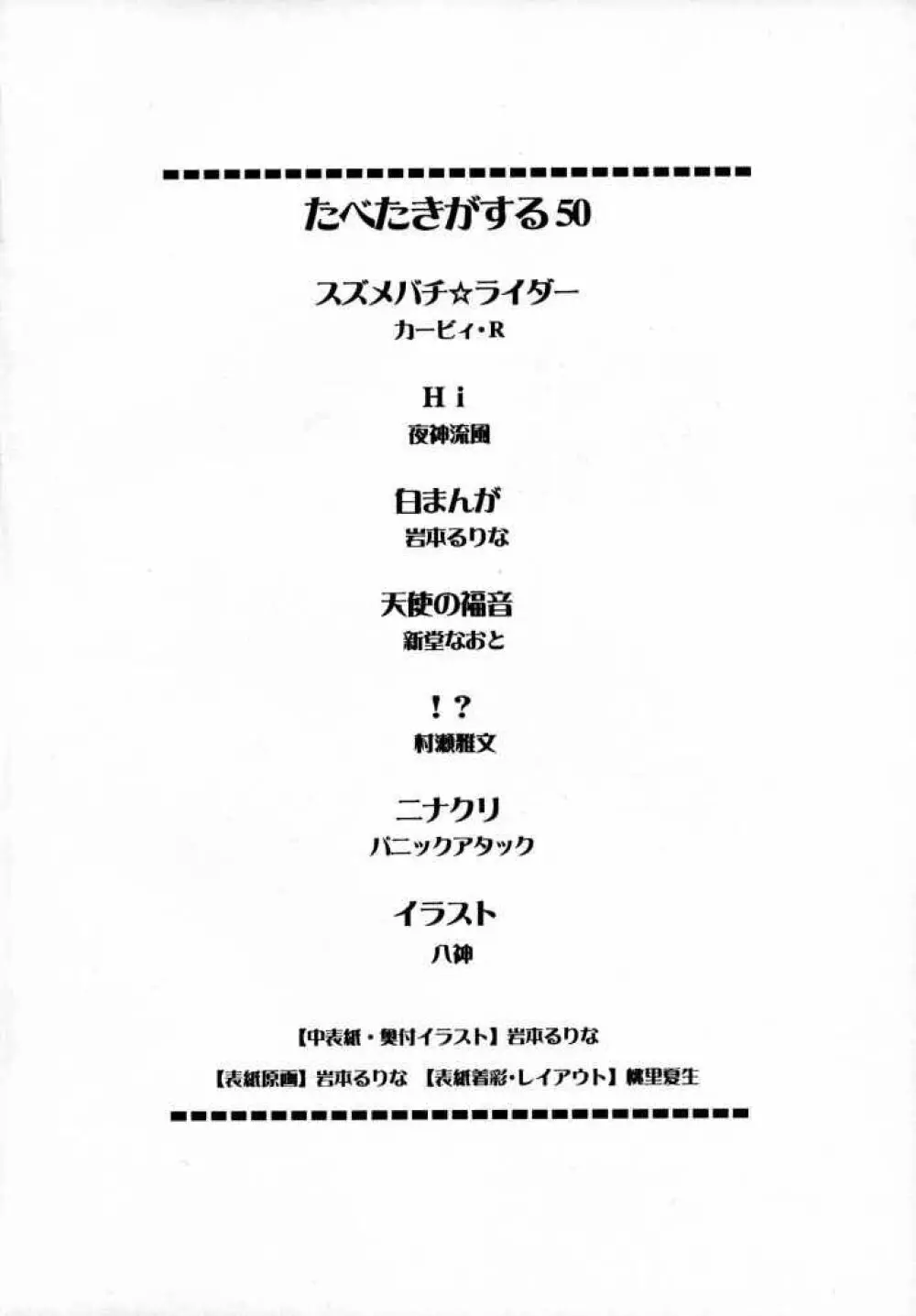 たべたきがする 50 - page3