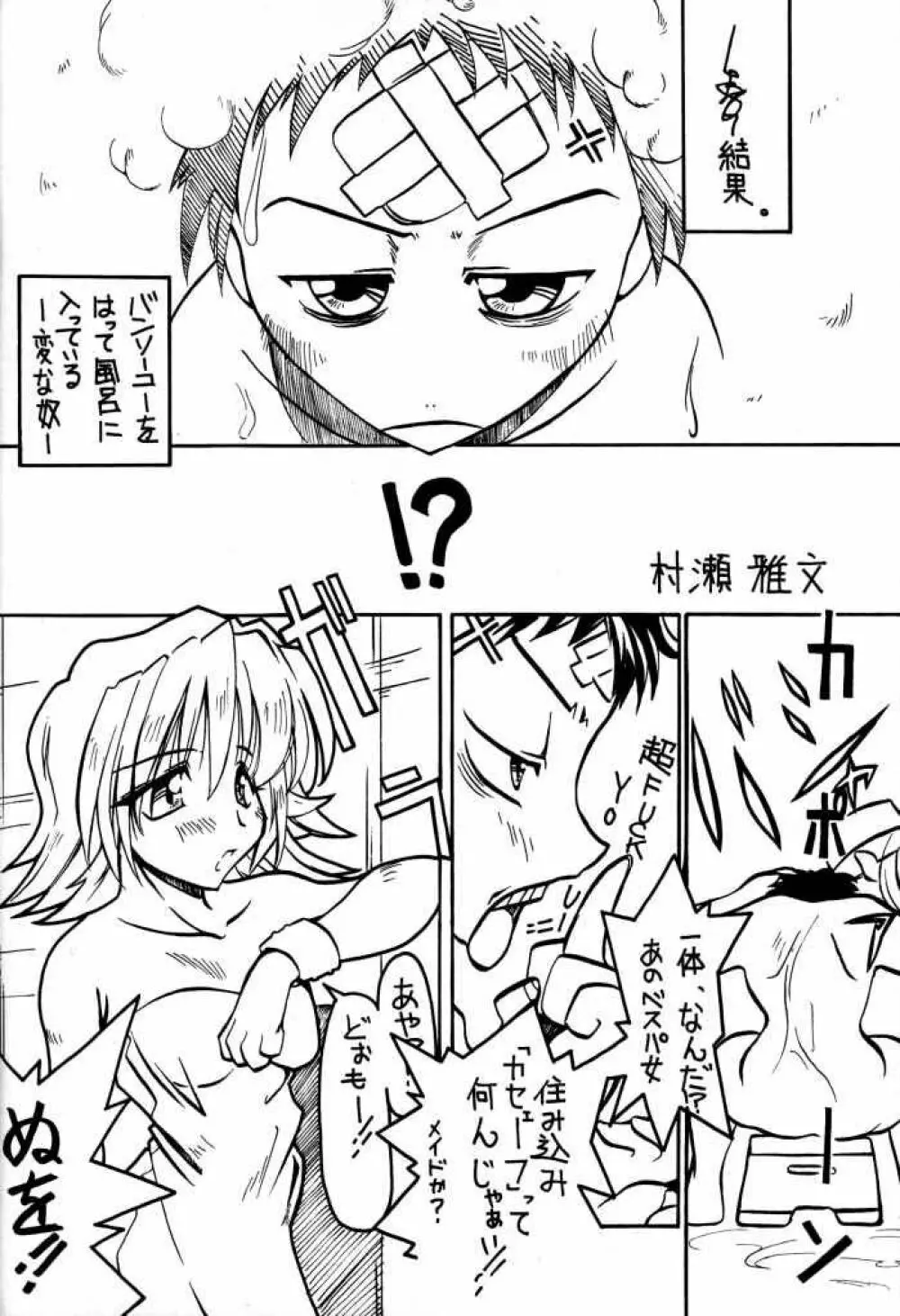 たべたきがする 50 - page33
