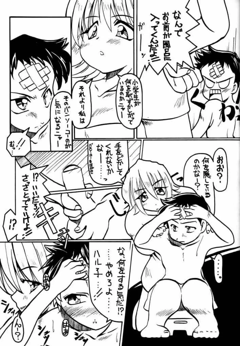 たべたきがする 50 - page34