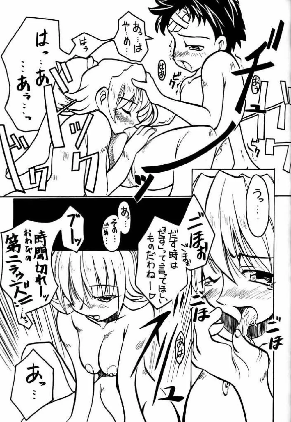 たべたきがする 50 - page36