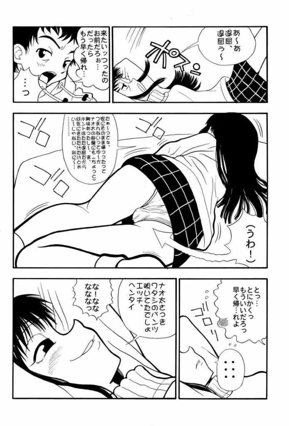 たべたきがする 50 - page39