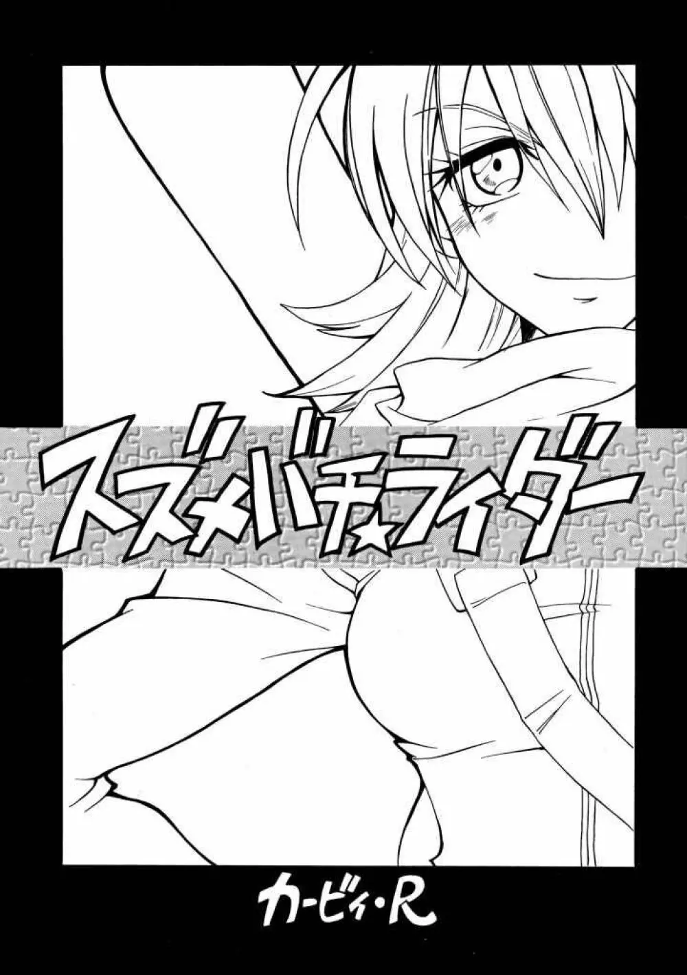 たべたきがする 50 - page4