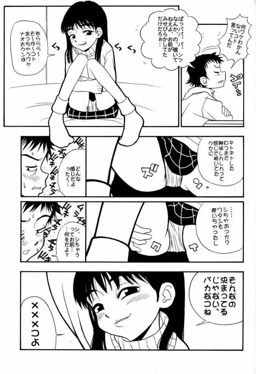 たべたきがする 50 - page40