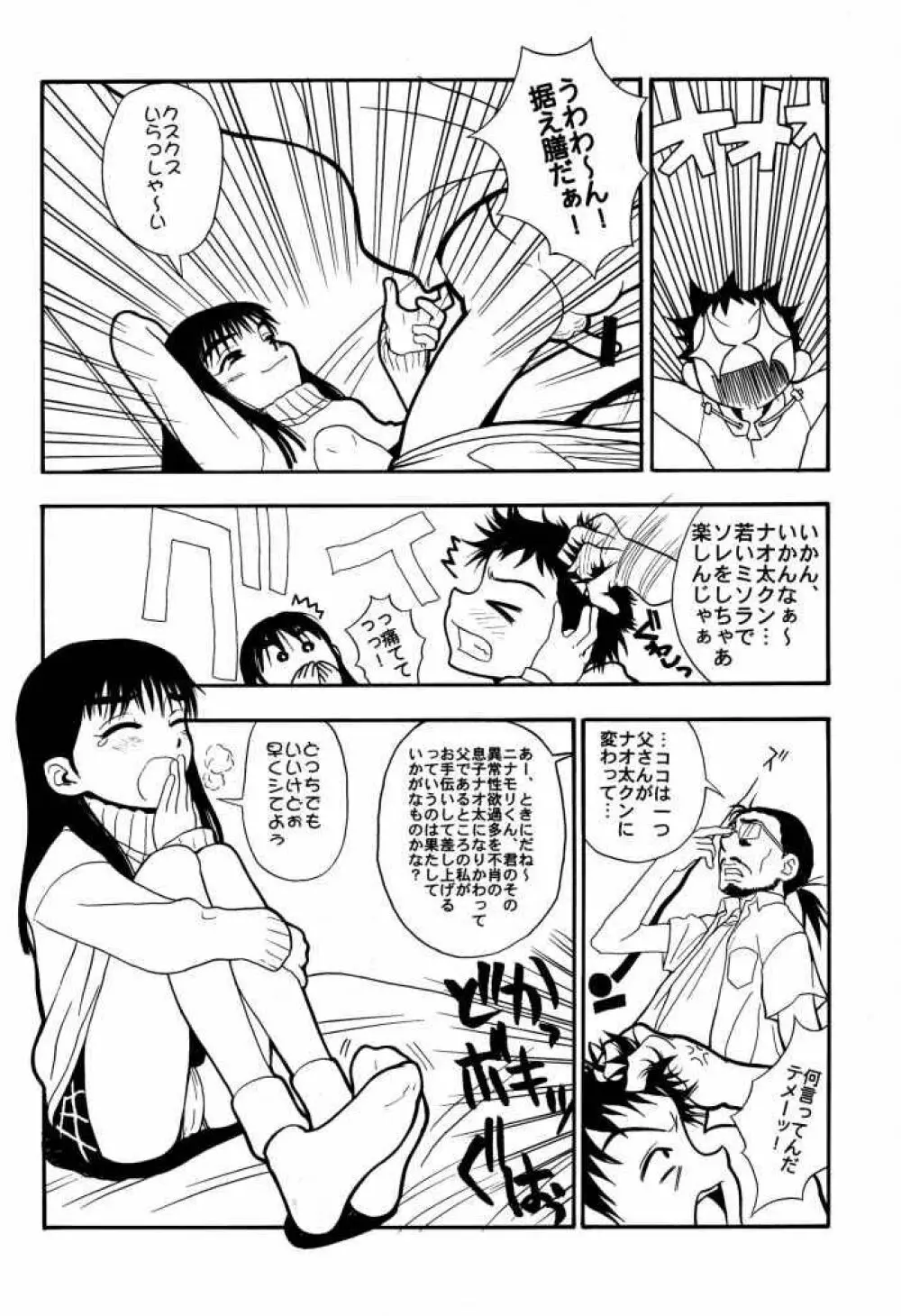 たべたきがする 50 - page41