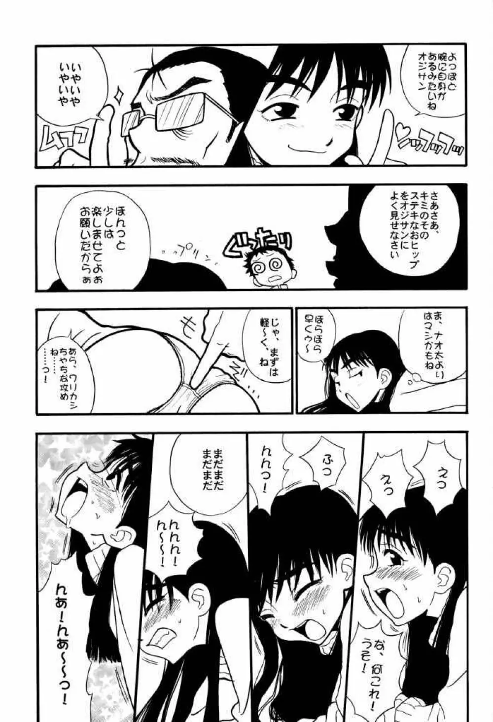 たべたきがする 50 - page42