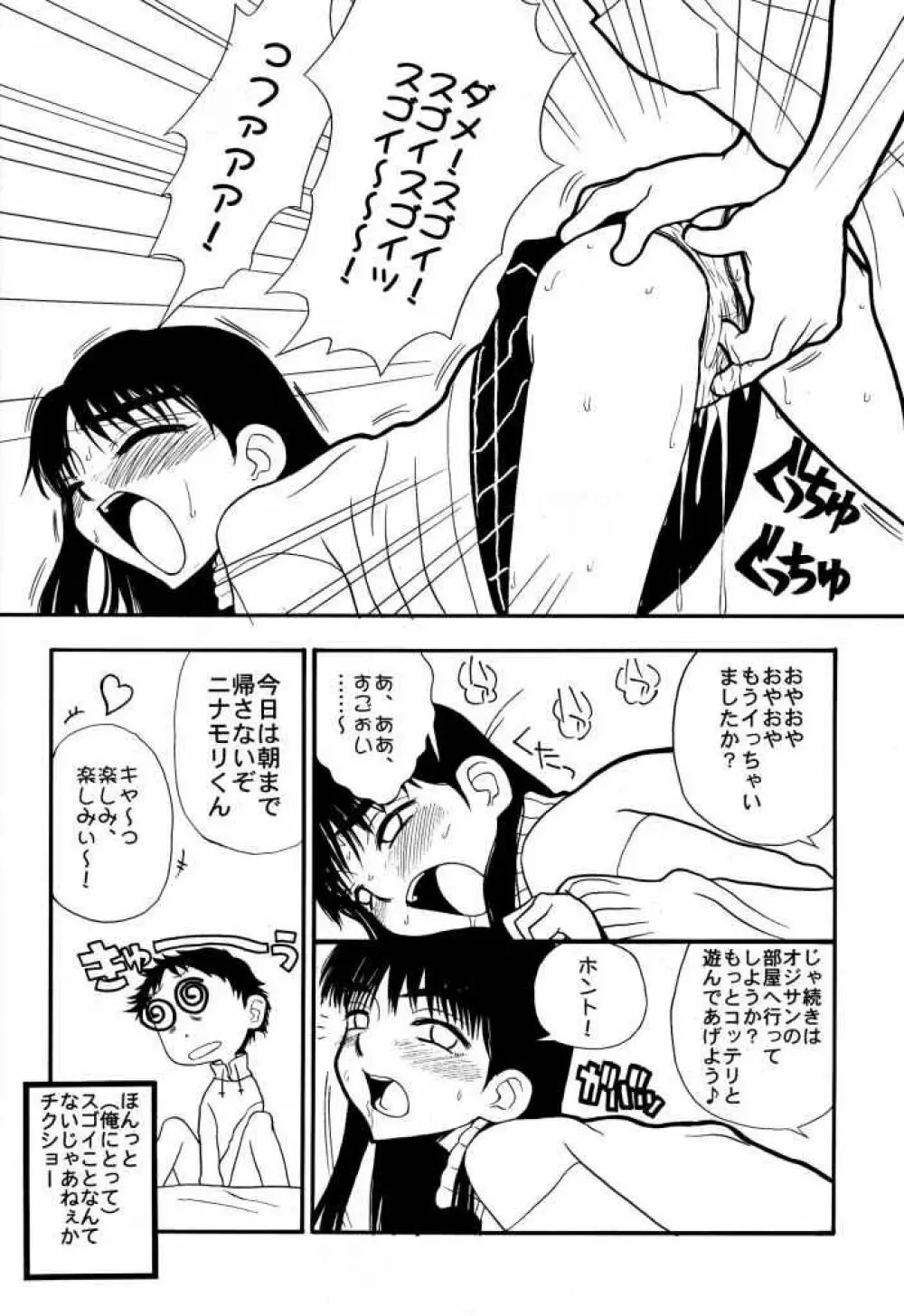 たべたきがする 50 - page43