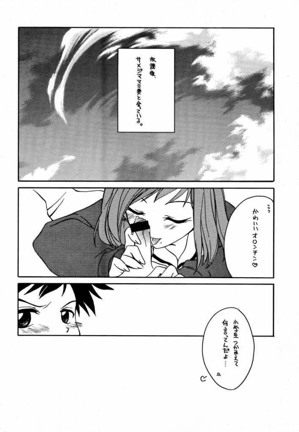 たべたきがする 50 - page5