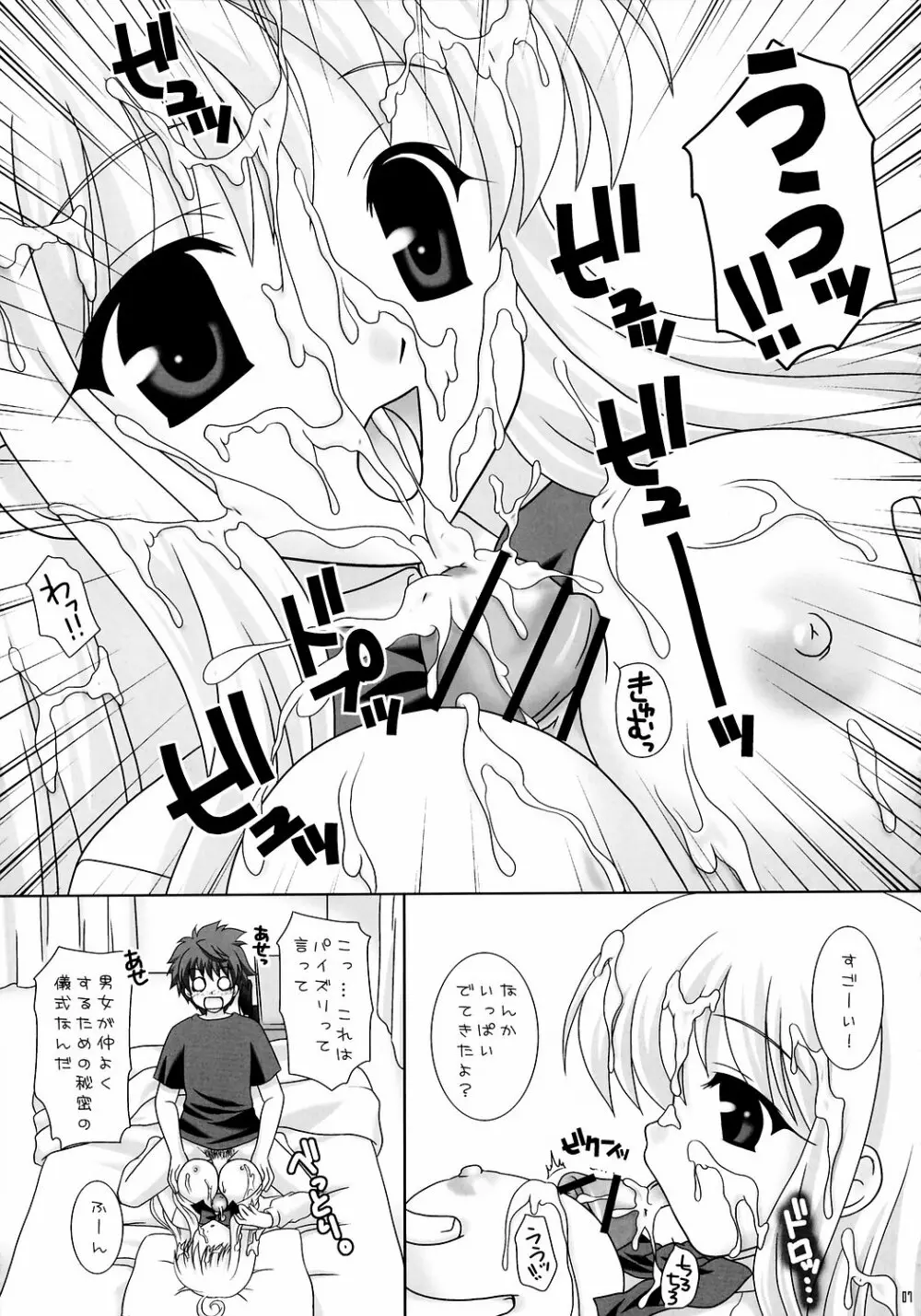 Loveknot - page6