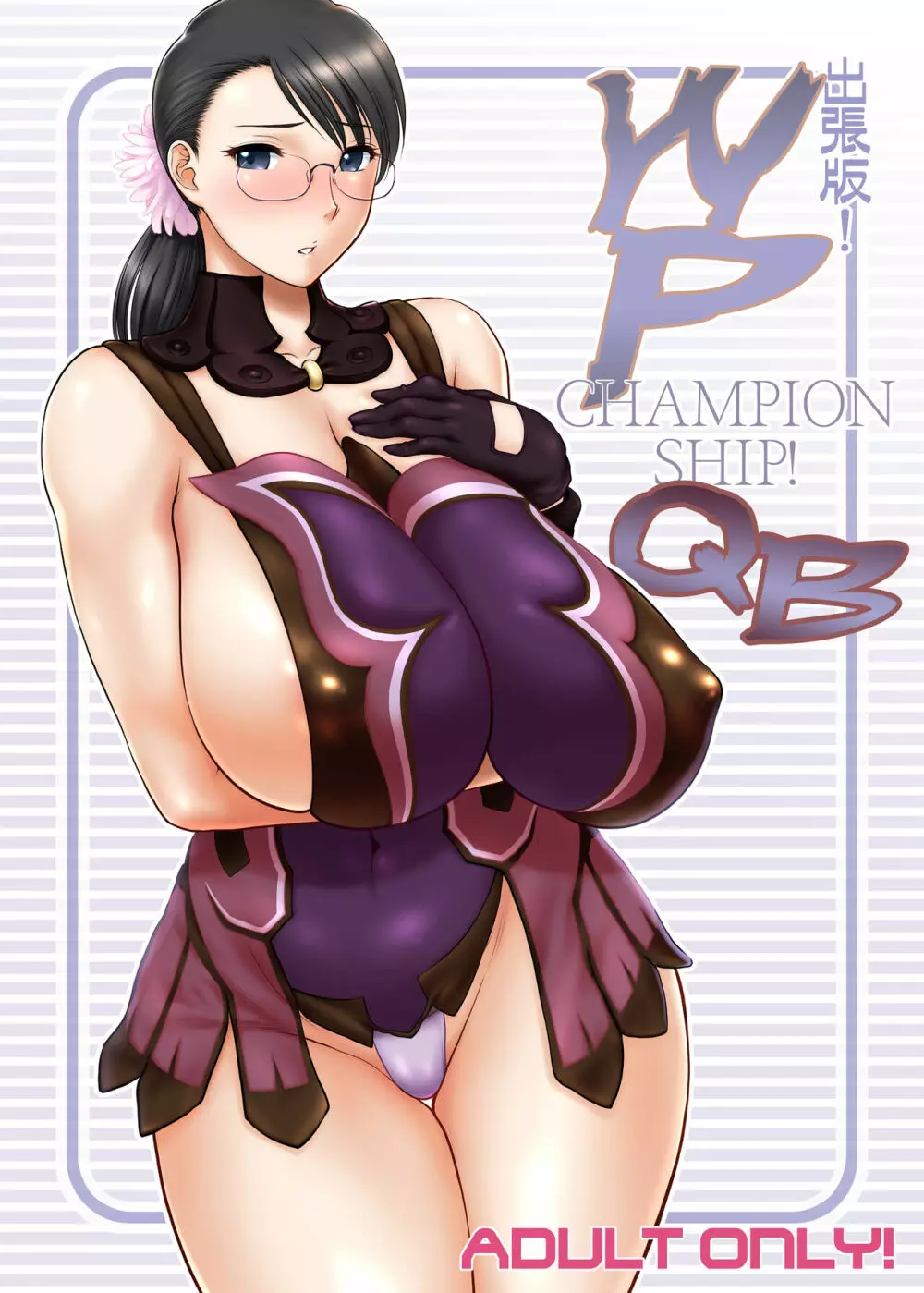 出張版!WP Championship