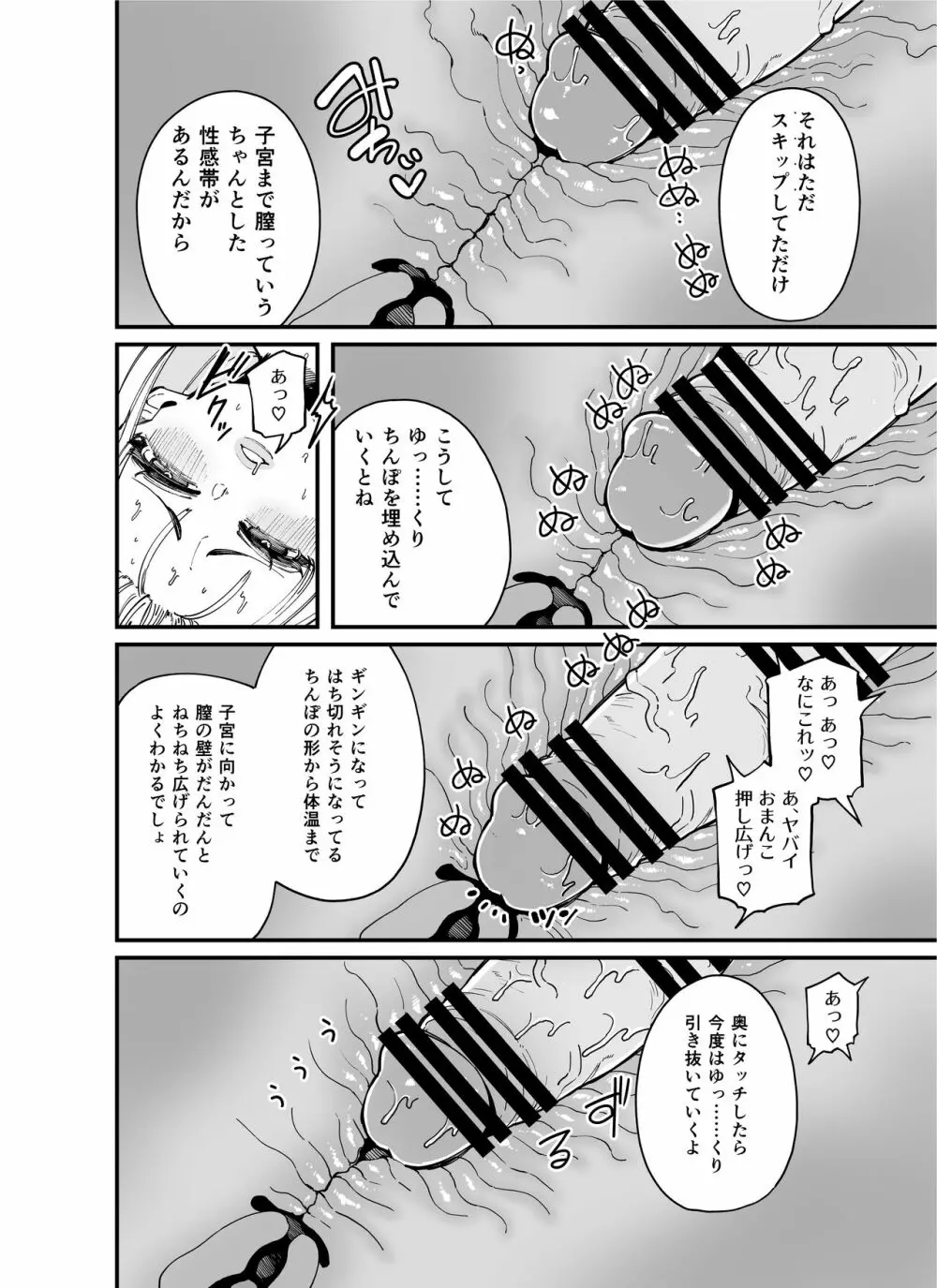 負けられない戦いがそこ（種付けプレス）にある - page4