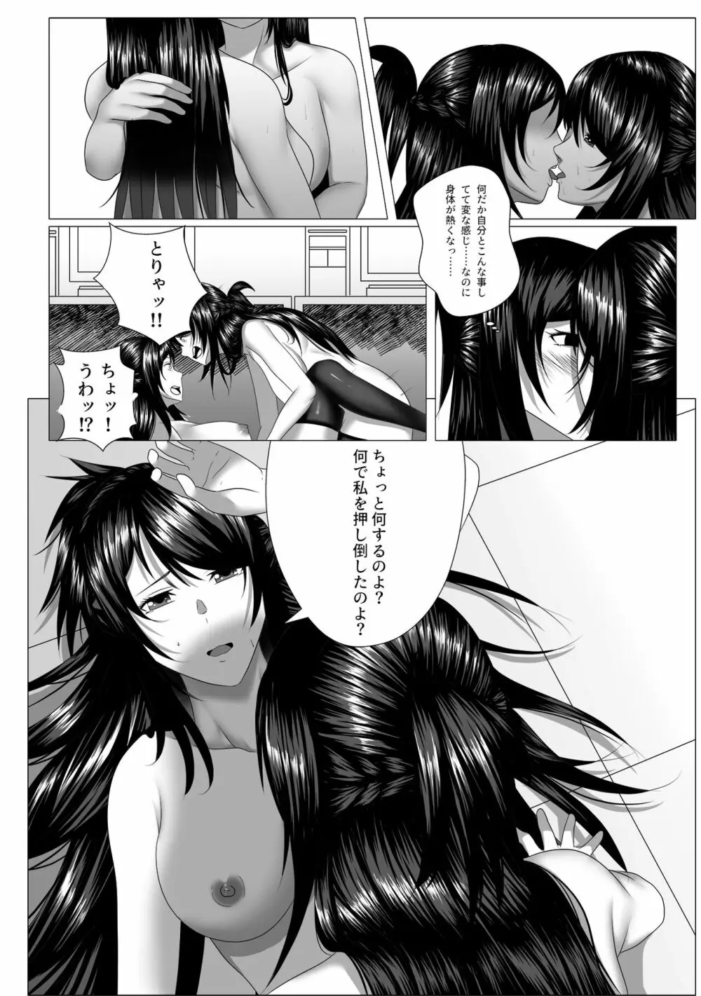 し～くれっと・しらばす - page16
