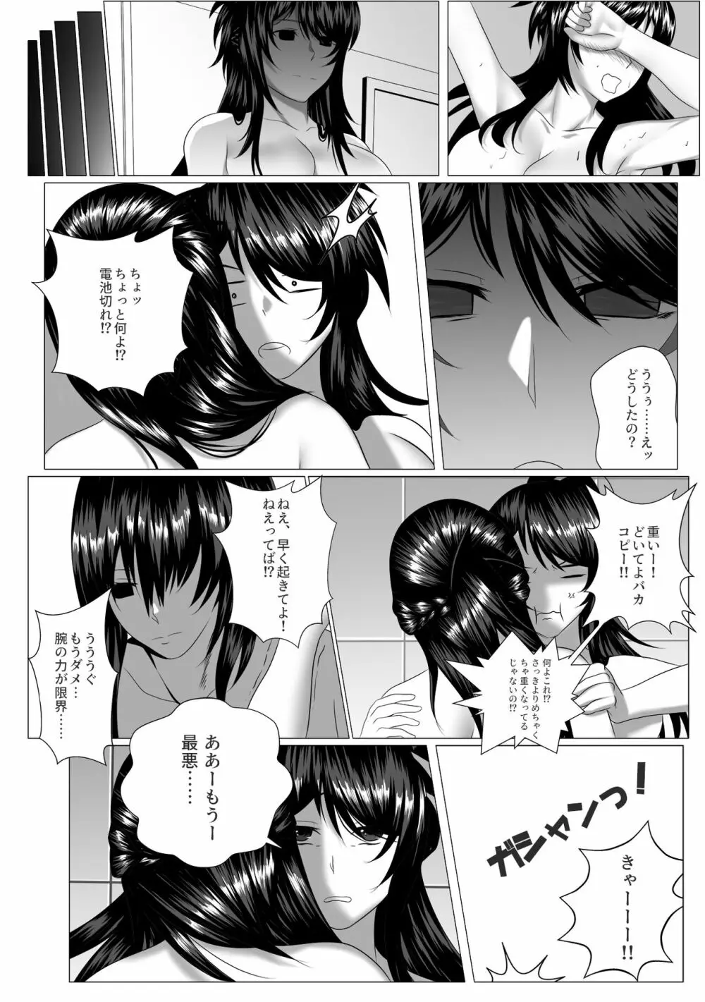 し～くれっと・しらばす - page24