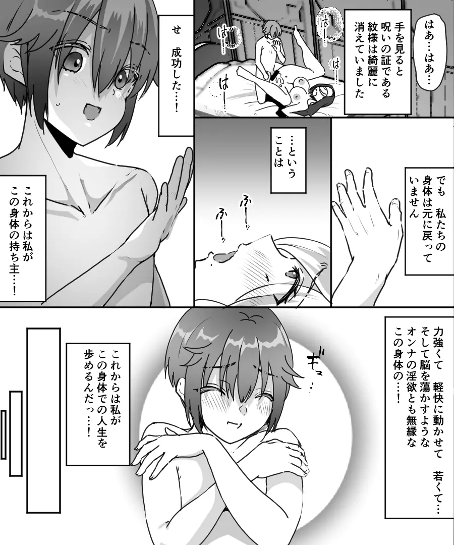 アアラサー豊満シスターさんが熟れた体を年下冒険者くんに押し付けるはなし - page36