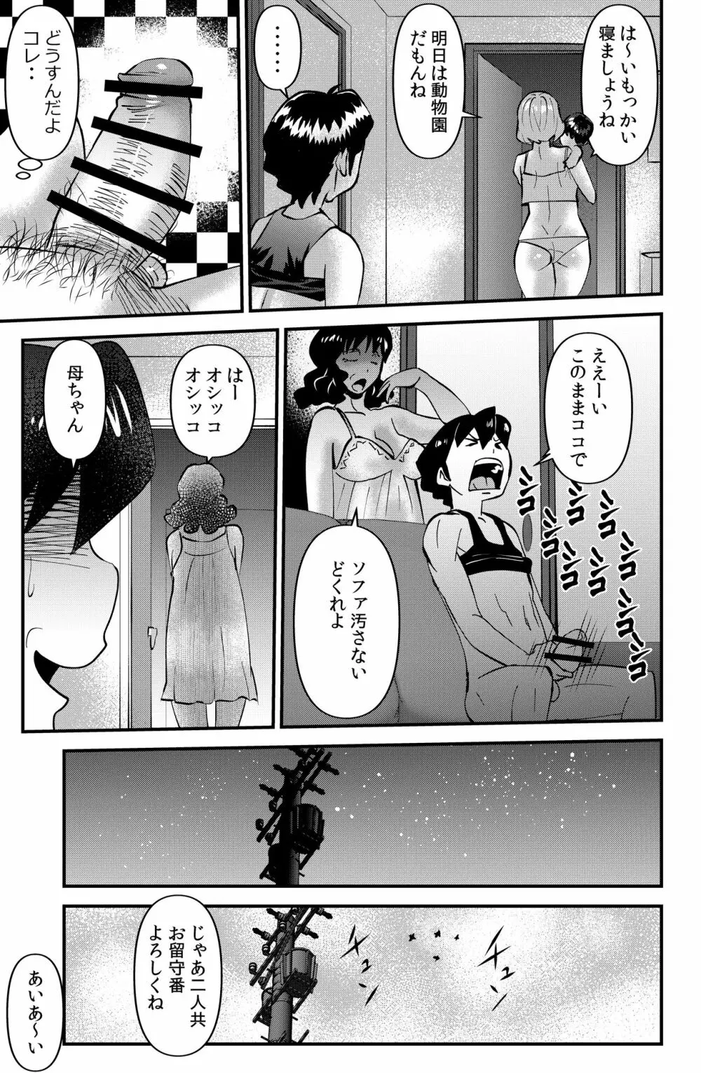 アネ・ハメ - page11
