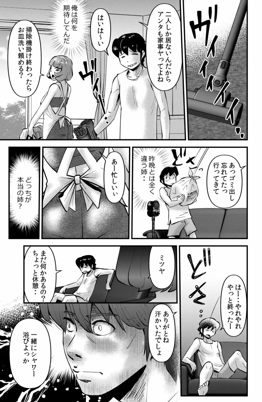 アネ・ハメ - page13