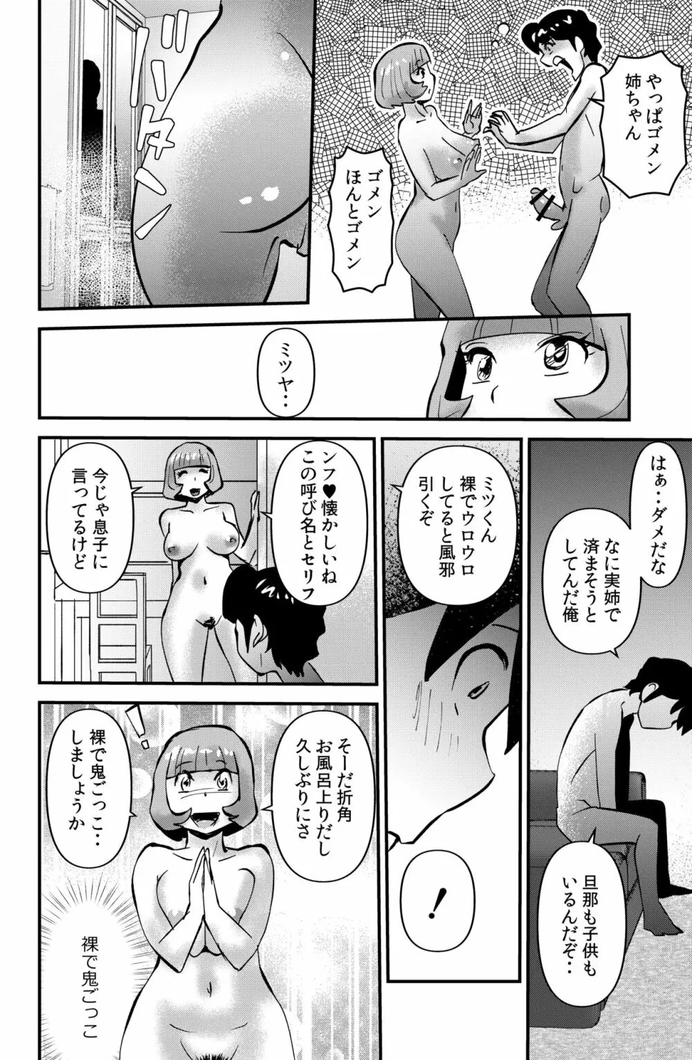 アネ・ハメ - page16