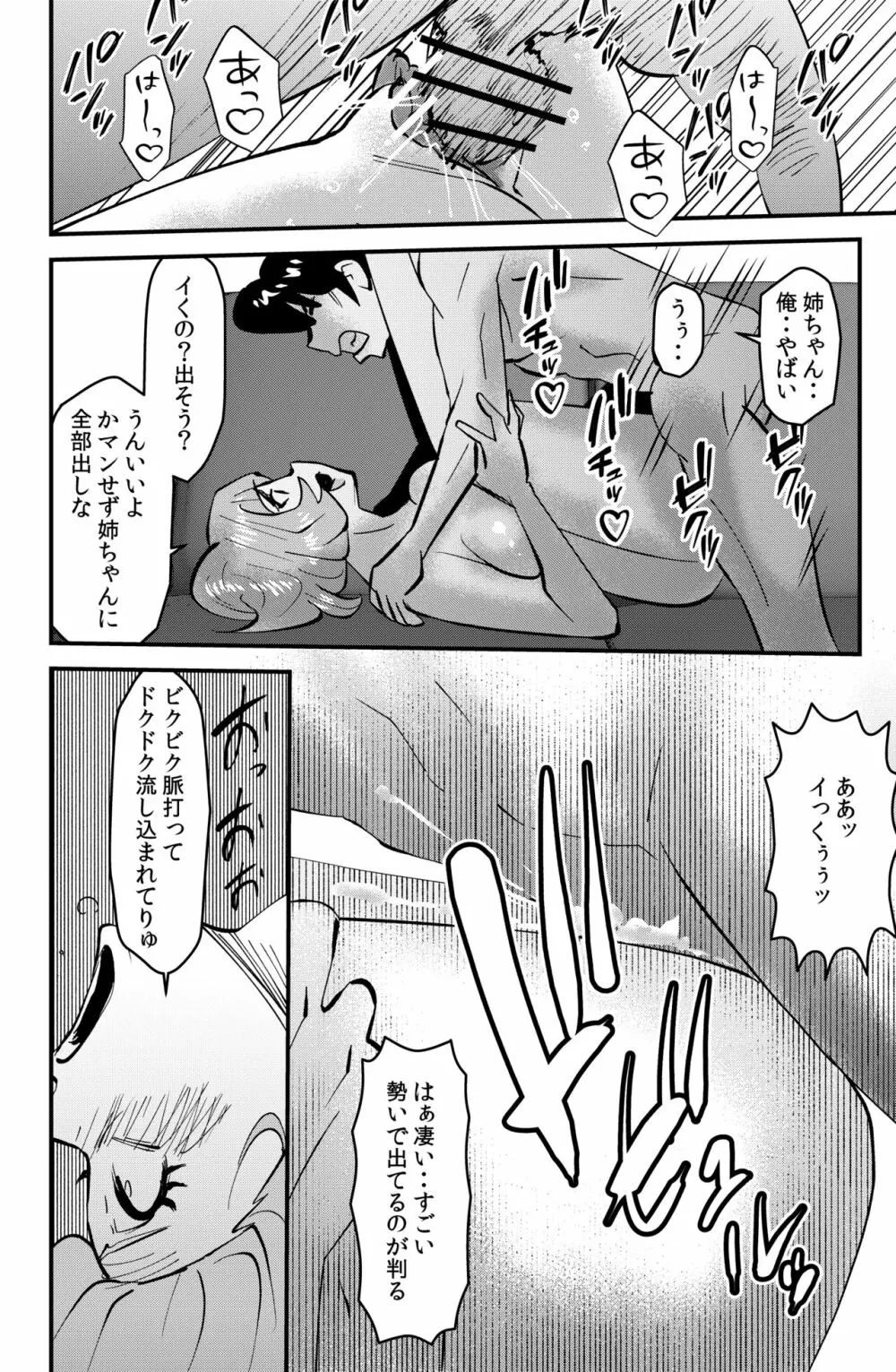 アネ・ハメ - page20