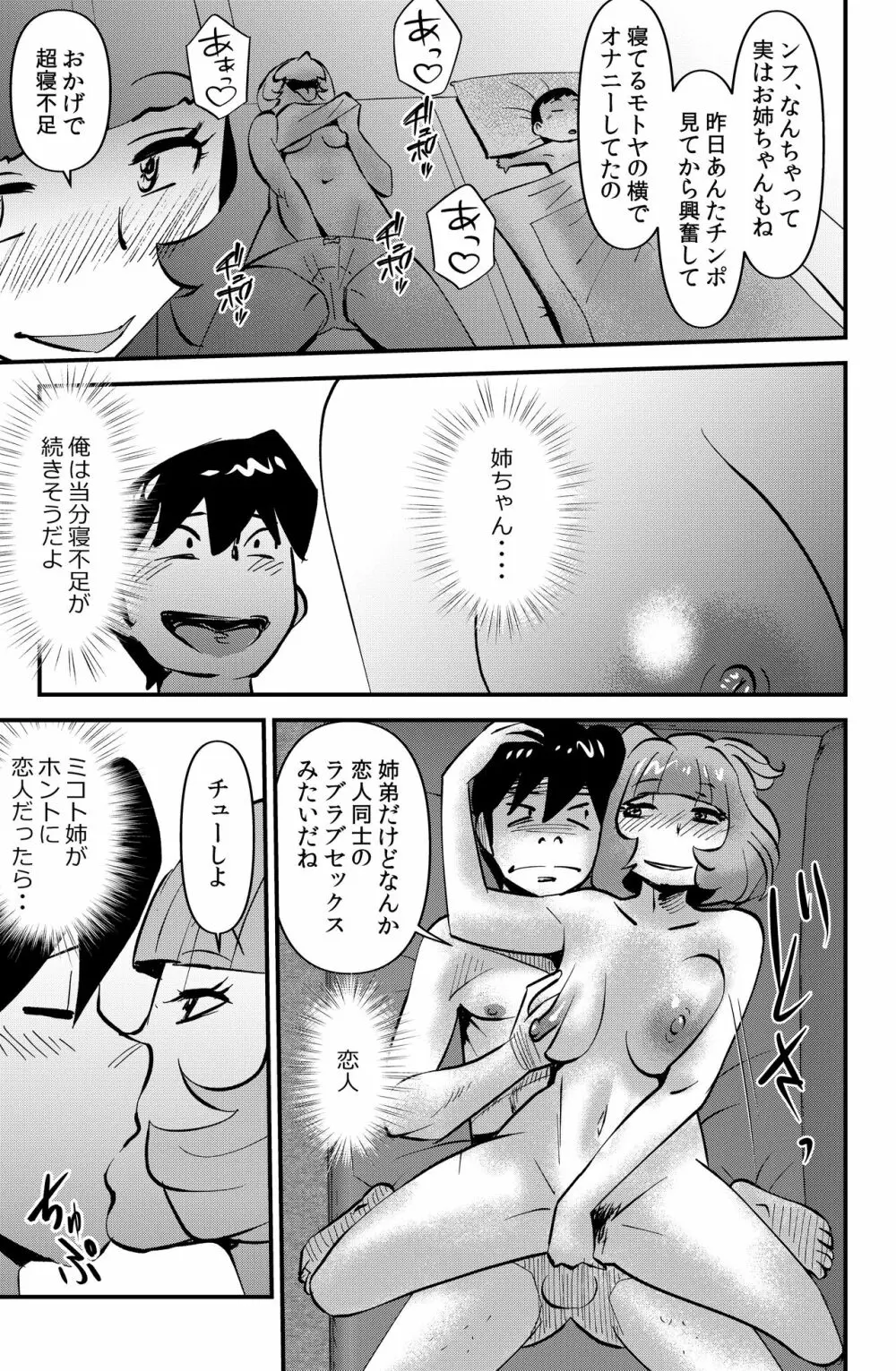 アネ・ハメ - page23