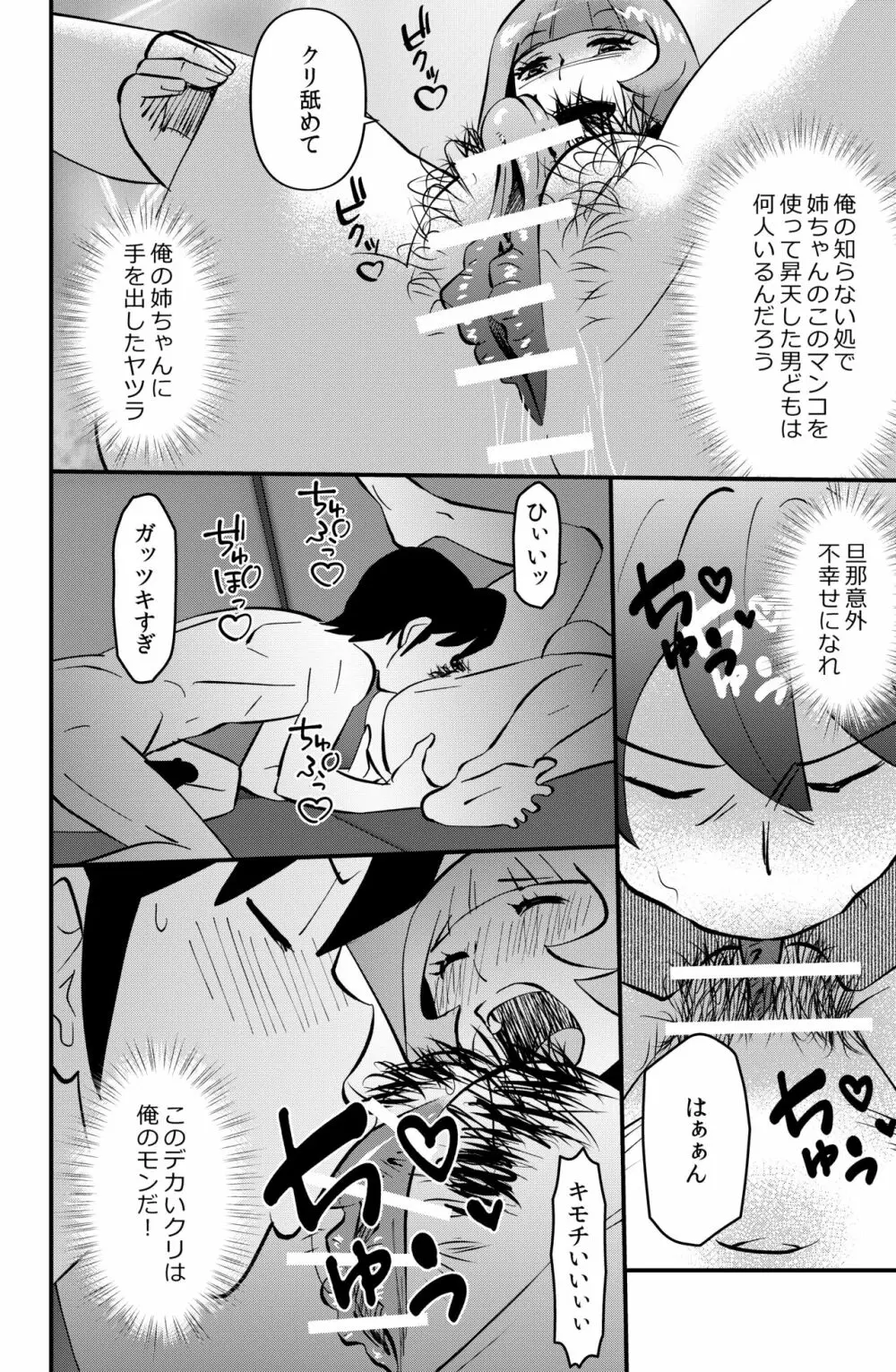 アネ・ハメ - page24