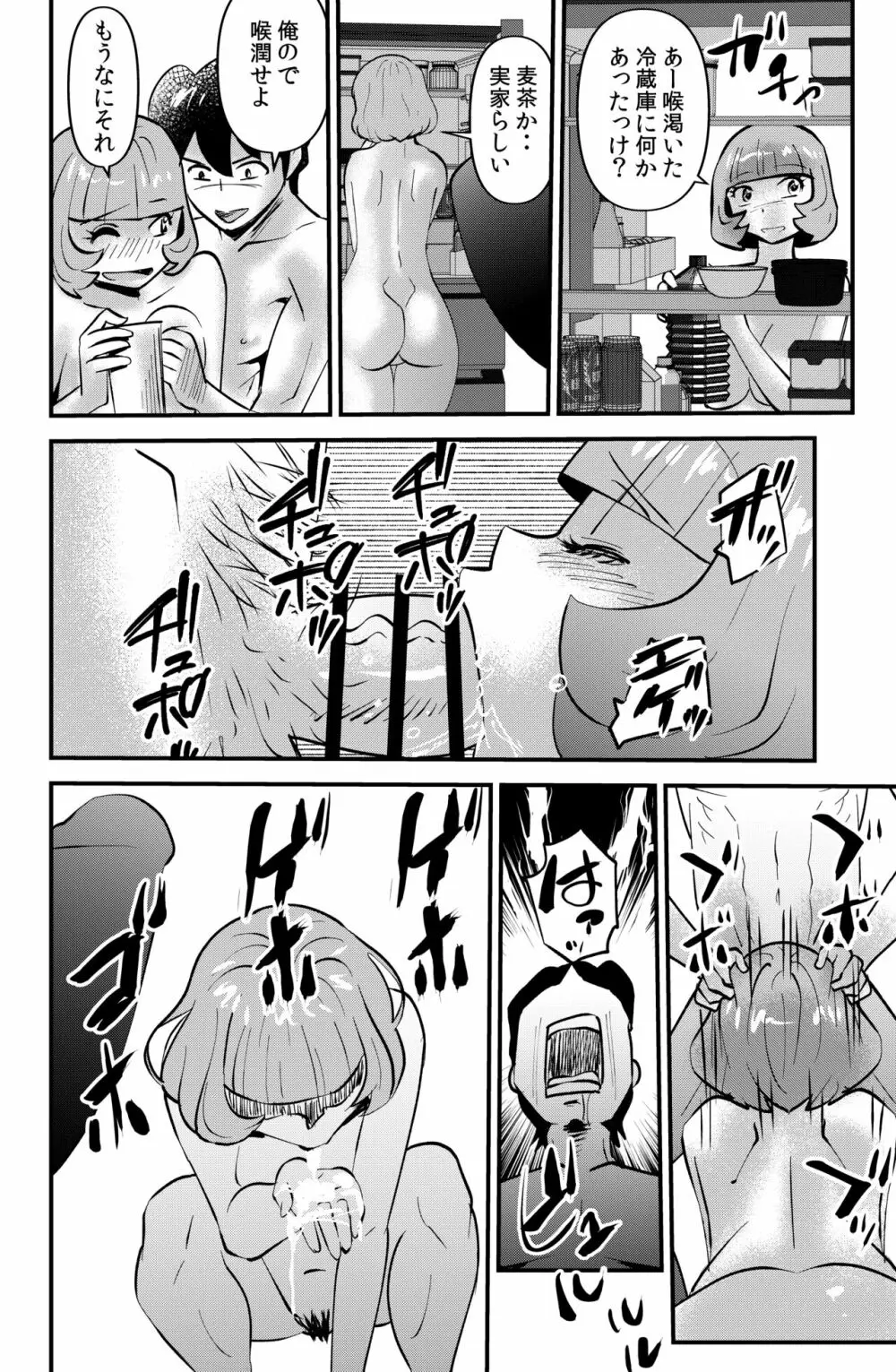 アネ・ハメ - page26