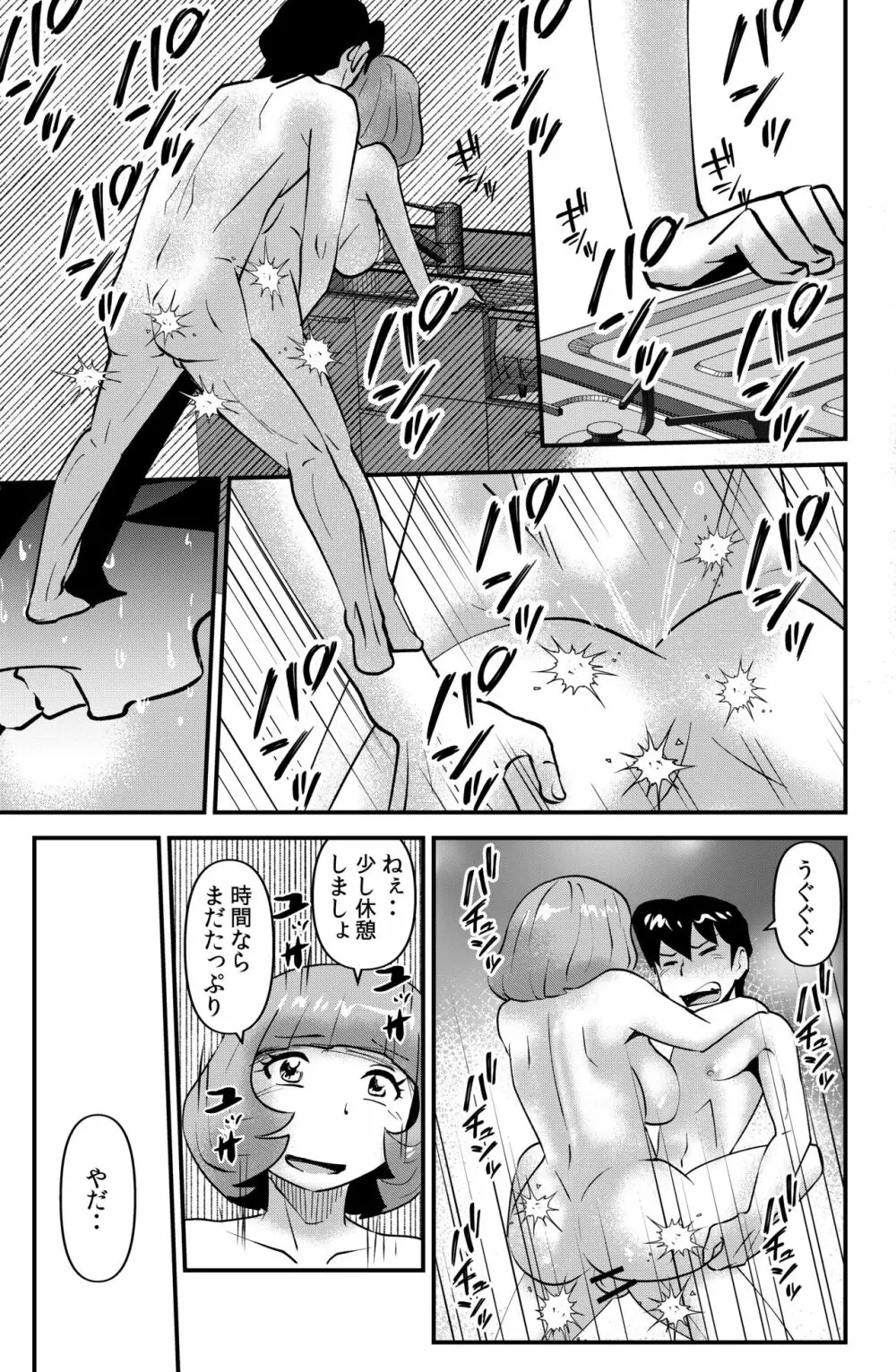 アネ・ハメ - page27
