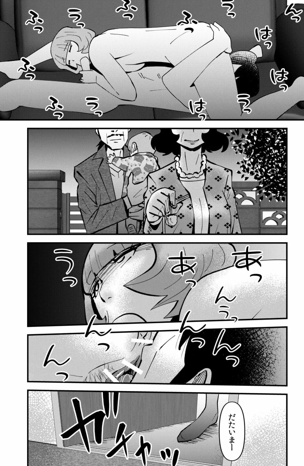 アネ・ハメ - page31