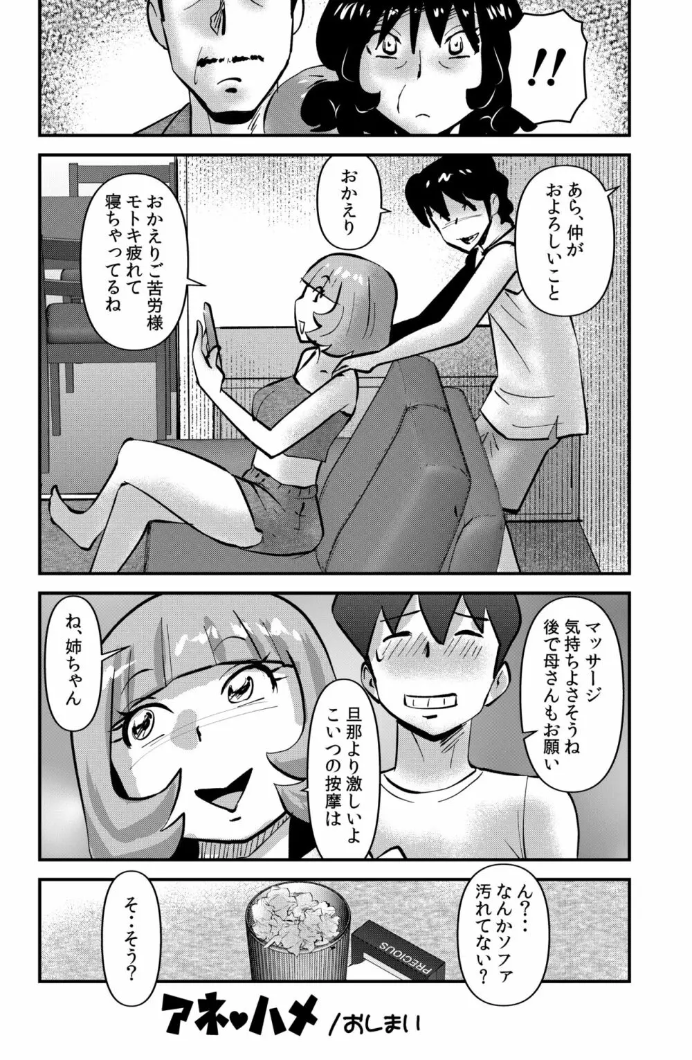 アネ・ハメ - page32