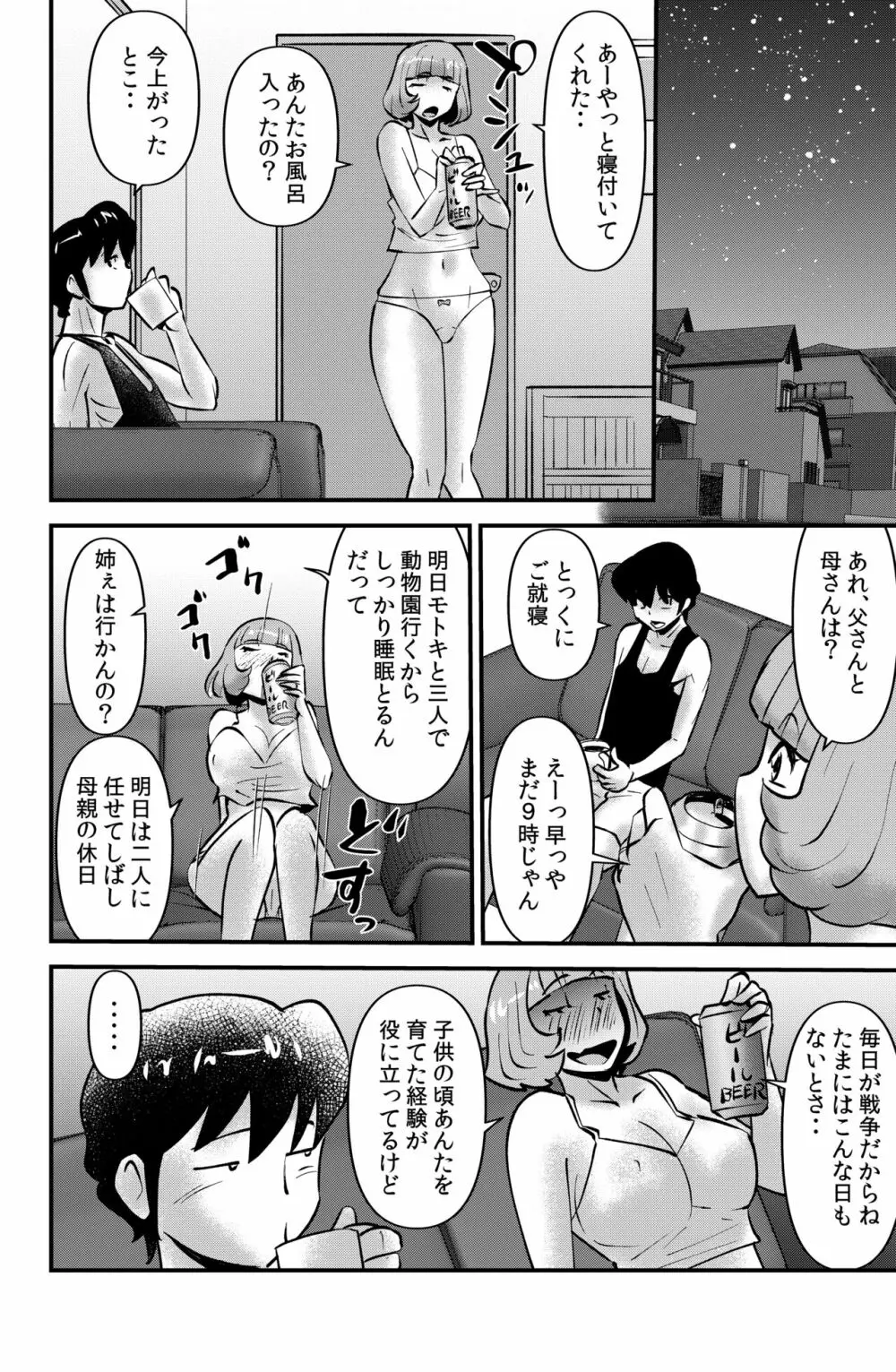 アネ・ハメ - page4