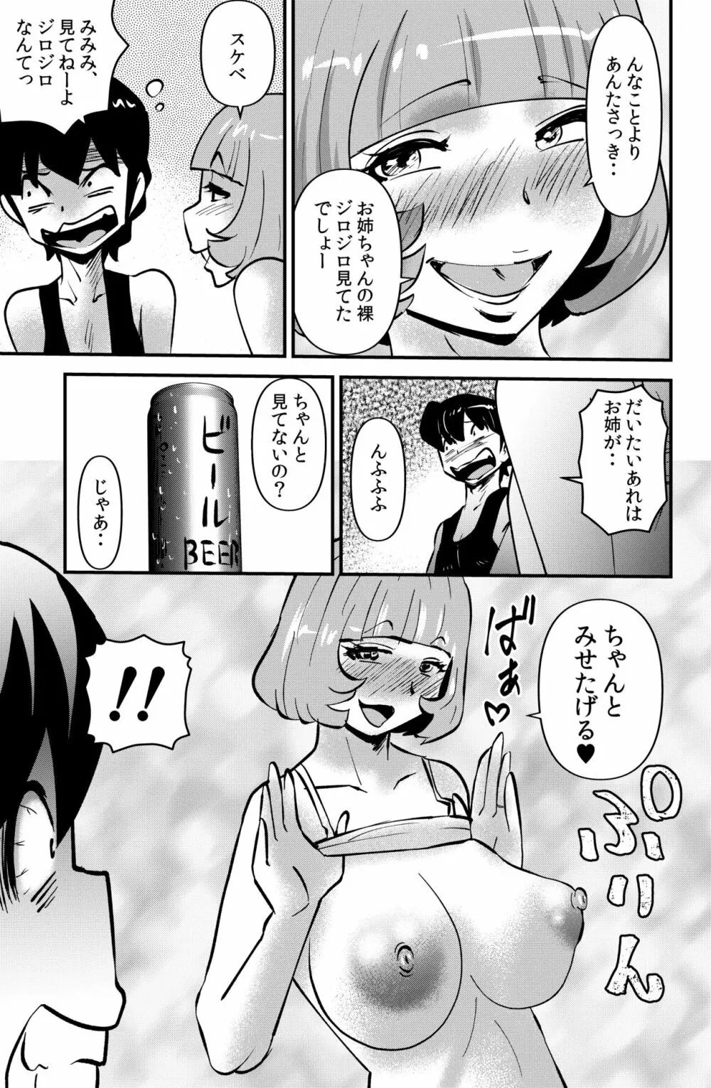アネ・ハメ - page5