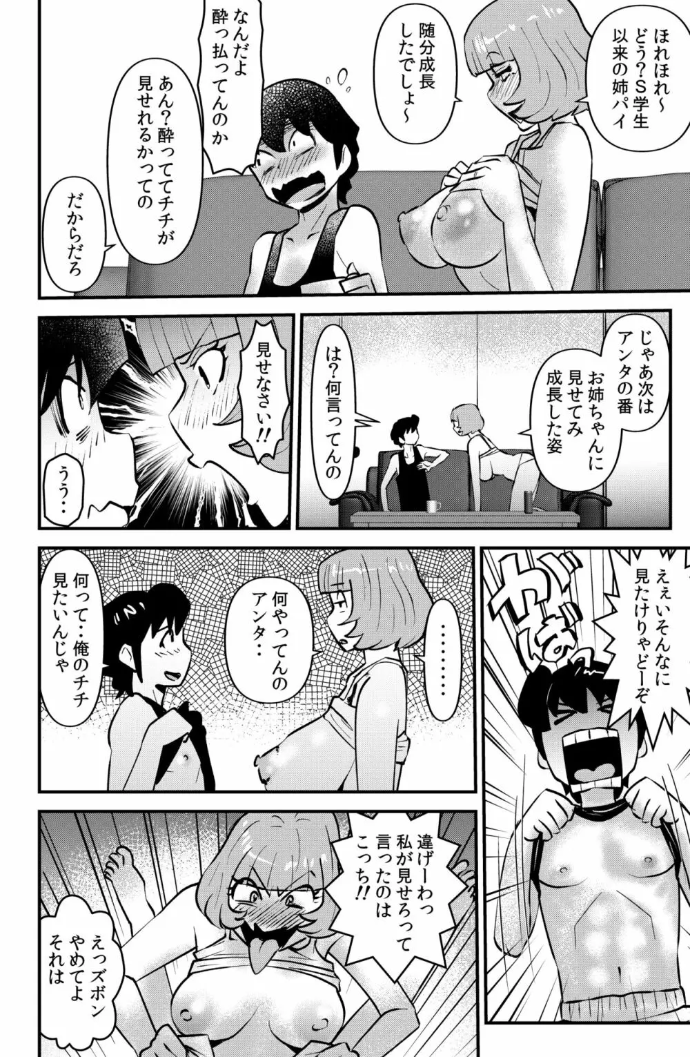 アネ・ハメ - page6