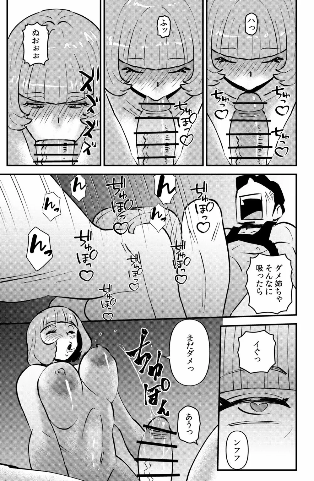アネ・ハメ - page9