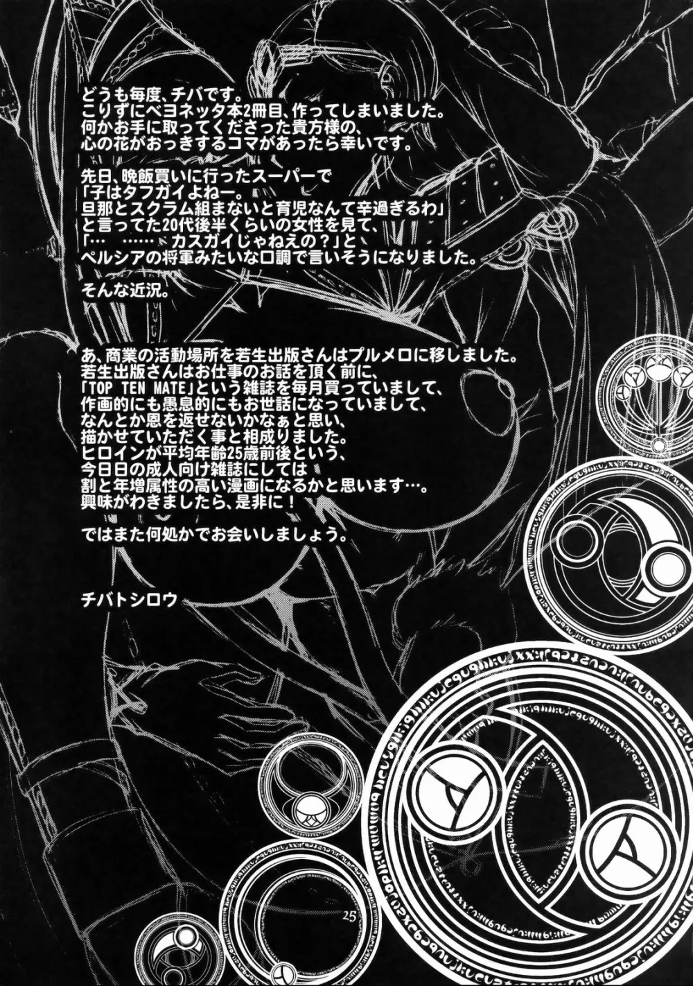 Hi‐SICS 06 -とある魔女の快楽生活2- - page24