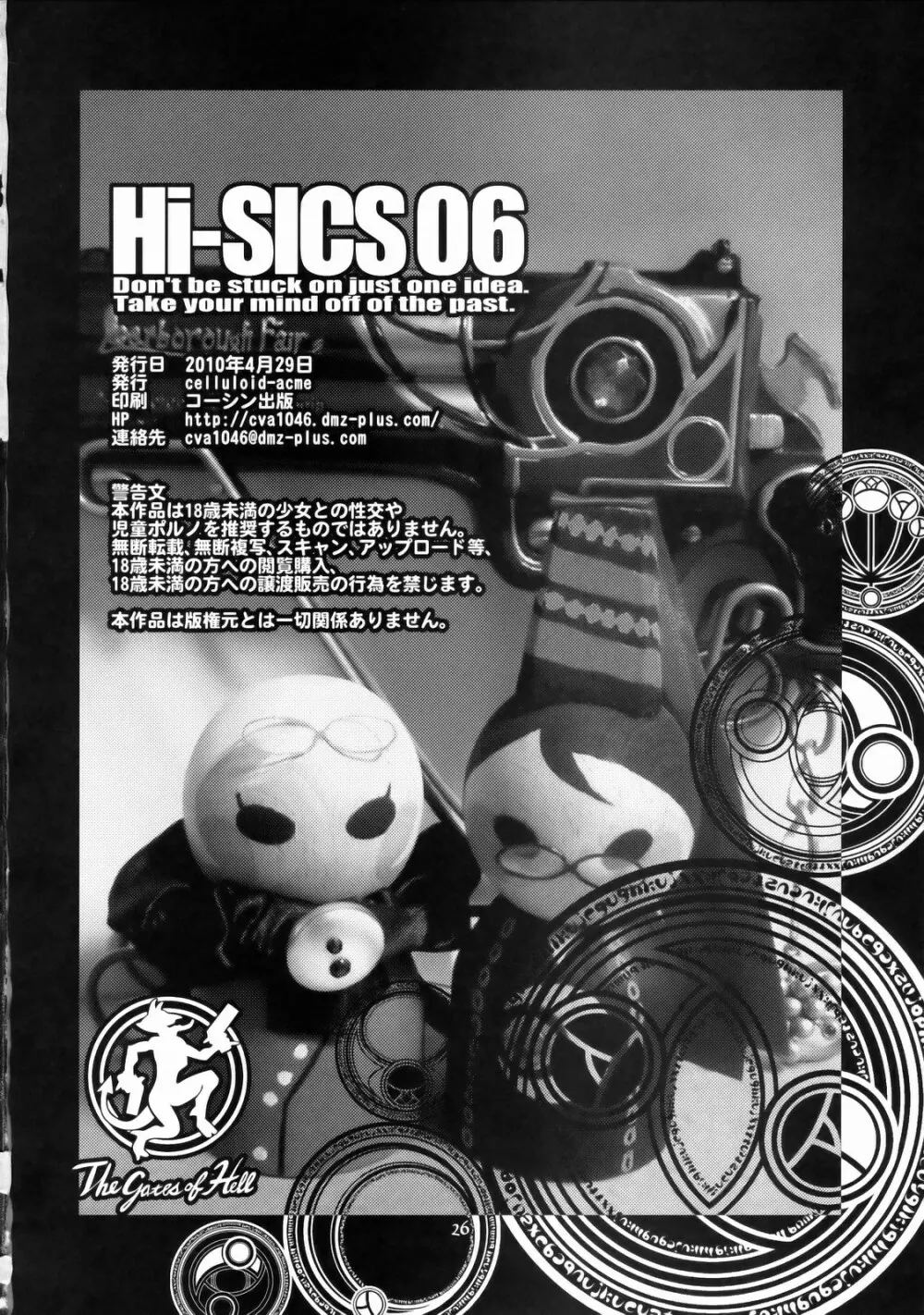 Hi‐SICS 06 -とある魔女の快楽生活2- - page25