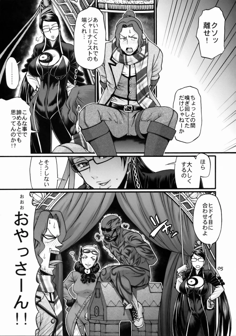 Hi‐SICS 06 -とある魔女の快楽生活2- - page4