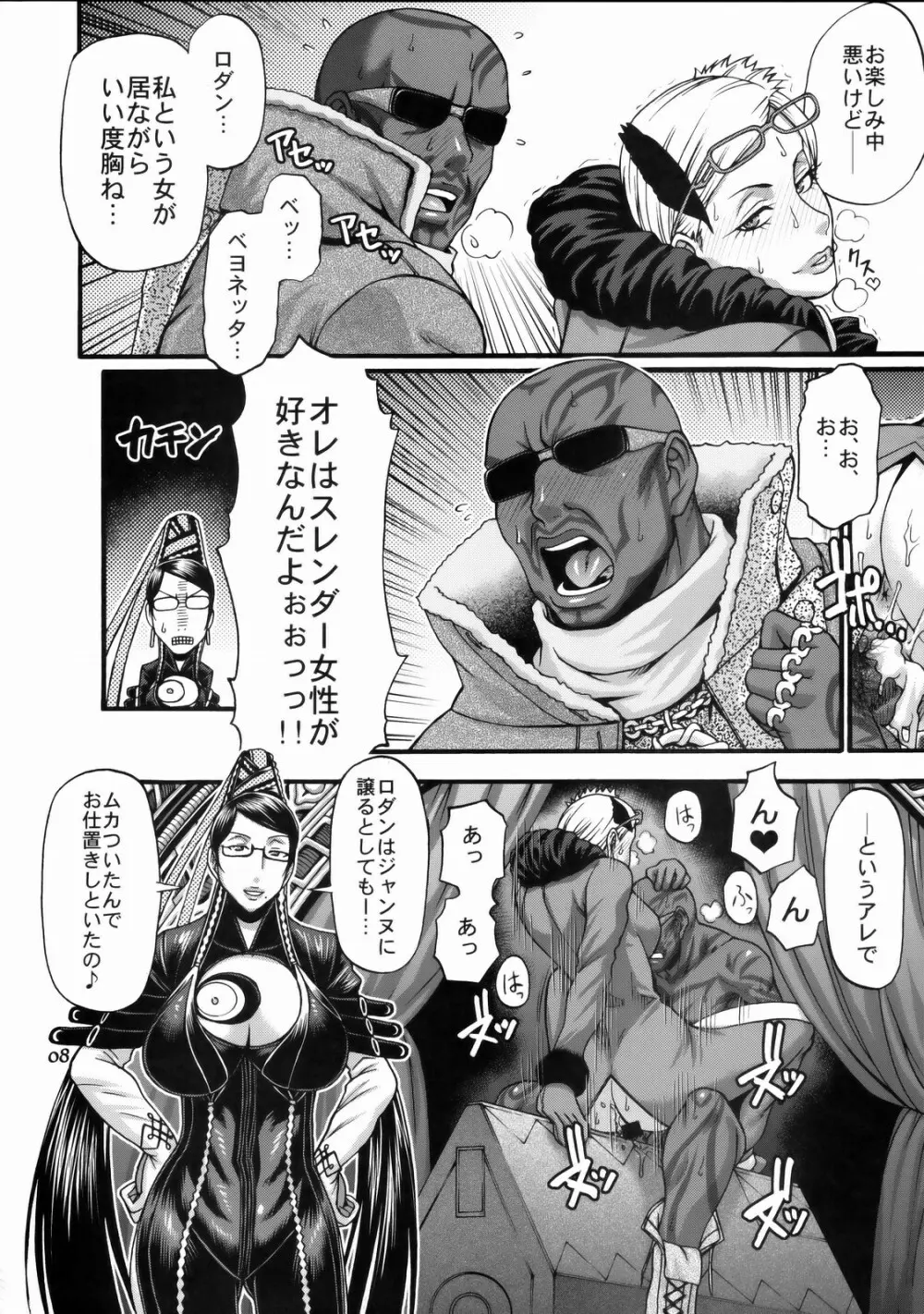 Hi‐SICS 06 -とある魔女の快楽生活2- - page7