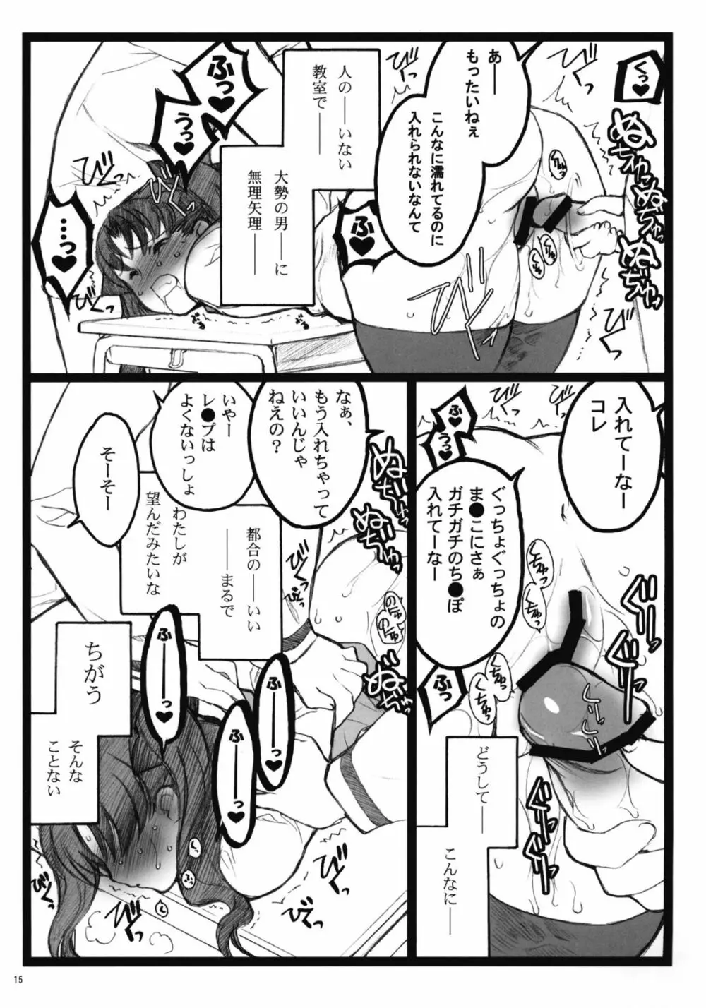ワルプルギスの夜 4 - page14
