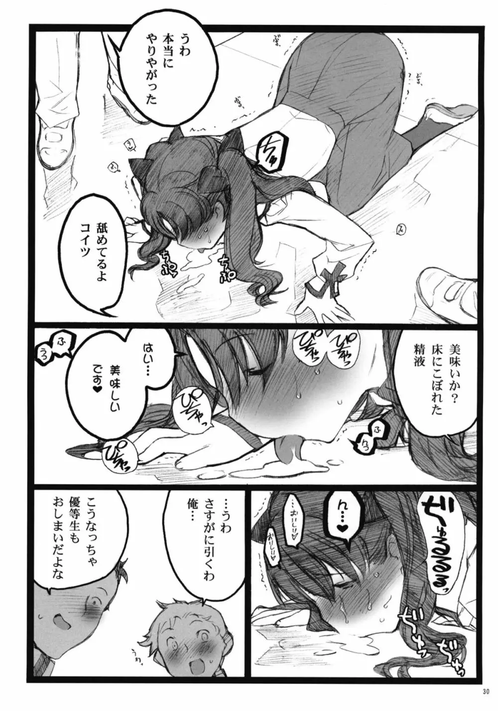 ワルプルギスの夜 4 - page29