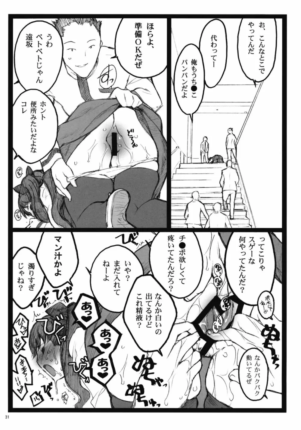 ワルプルギスの夜 4 - page30